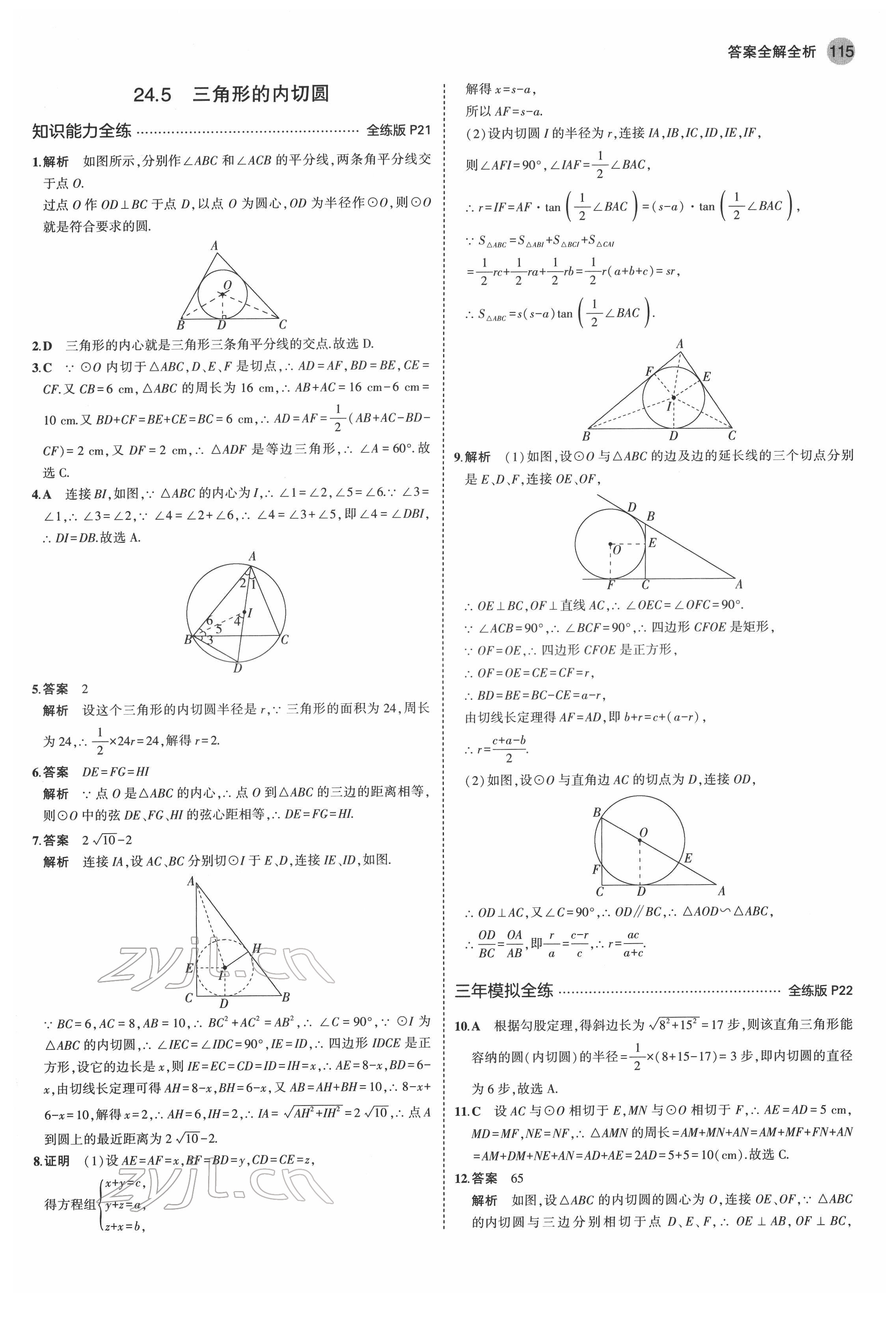 2022年5年中考3年模拟初中数学九年级下册沪科版 第13页