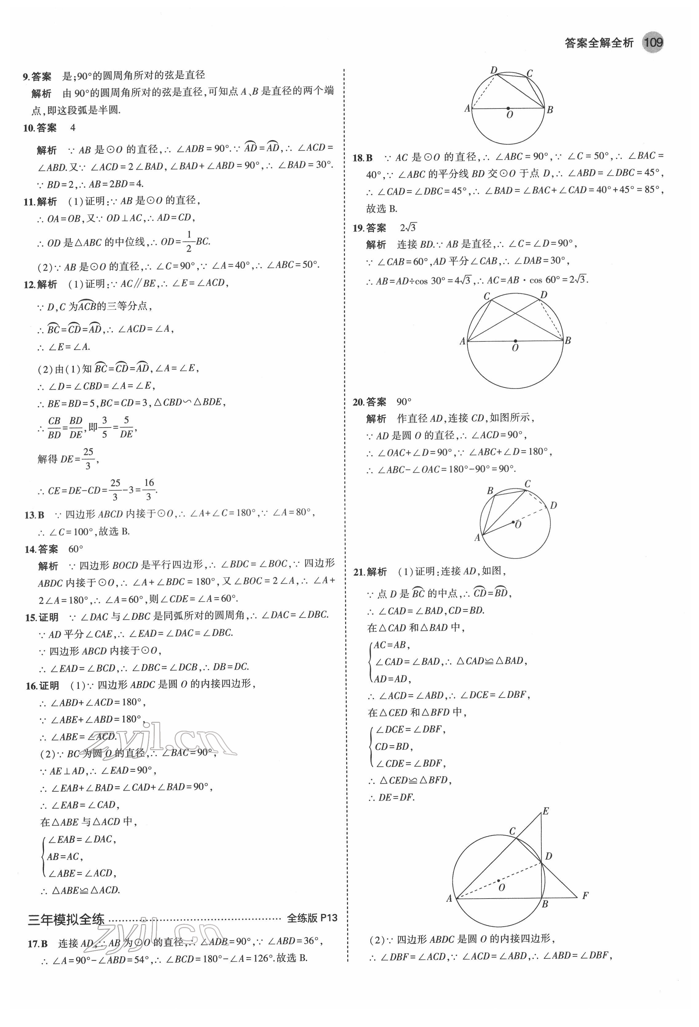 2022年5年中考3年模拟初中数学九年级下册沪科版 第7页