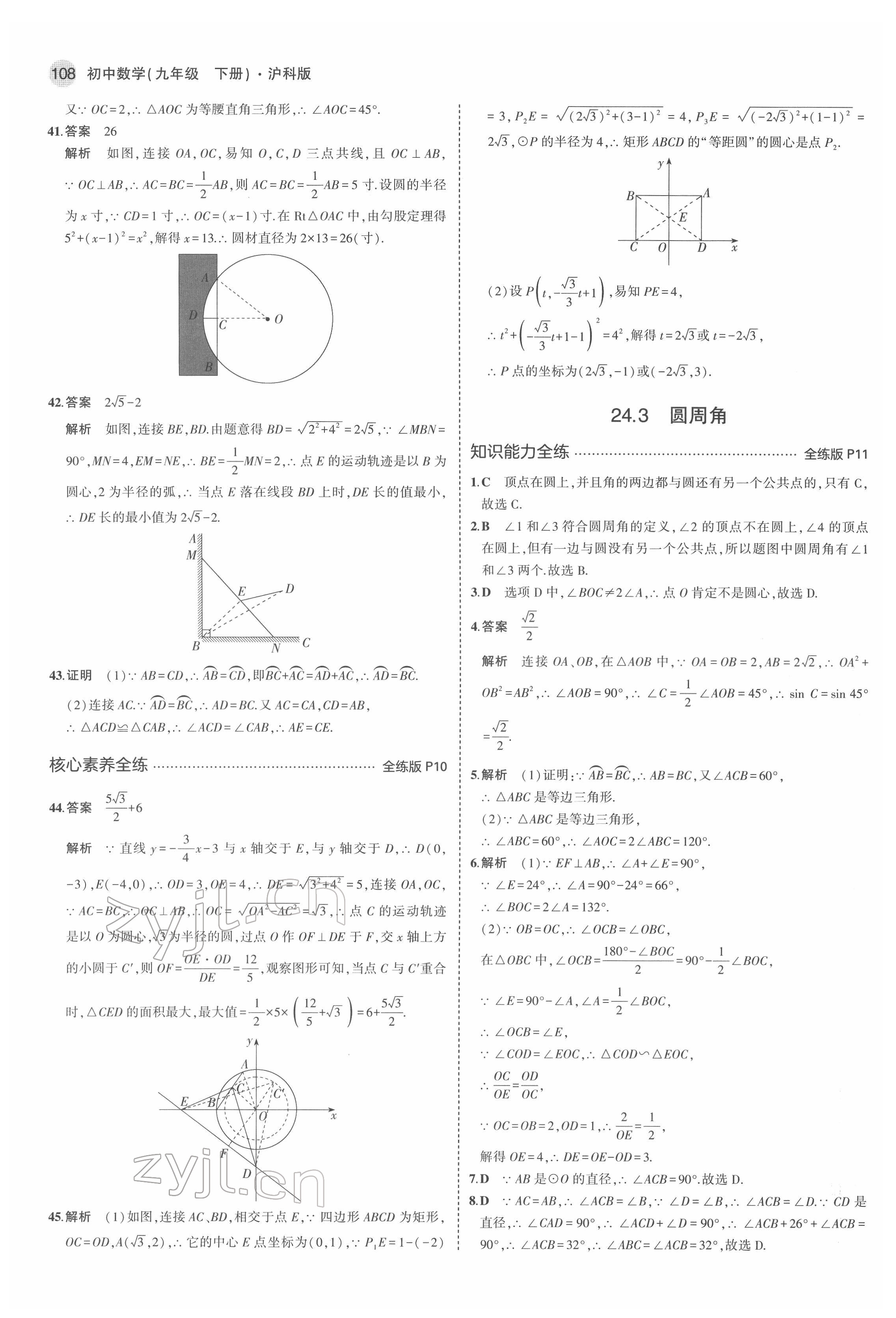 2022年5年中考3年模拟初中数学九年级下册沪科版 第6页