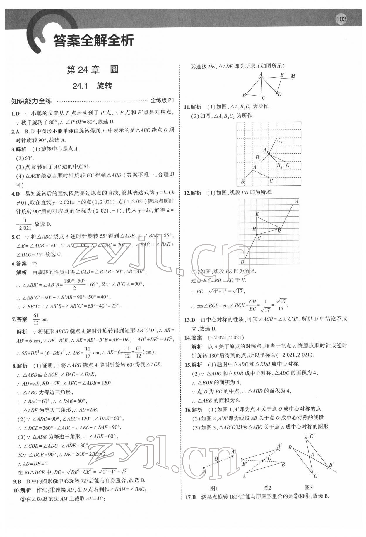 2022年5年中考3年模拟初中数学九年级下册沪科版 第1页