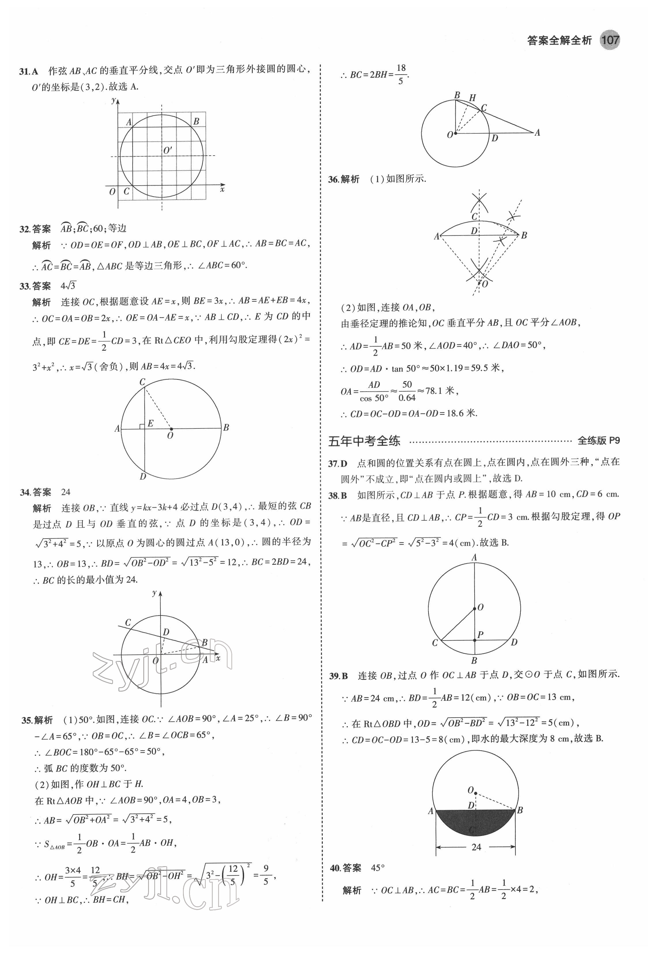 2022年5年中考3年模拟初中数学九年级下册沪科版 第5页