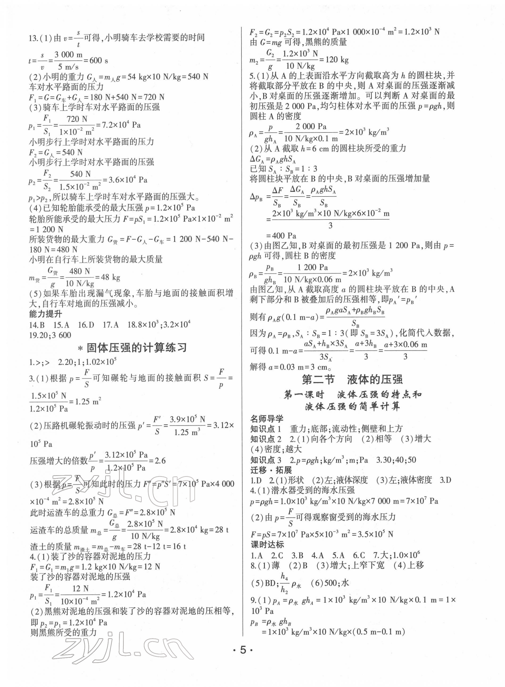 2022年巔峰課堂八年級(jí)物理下冊人教版 第5頁