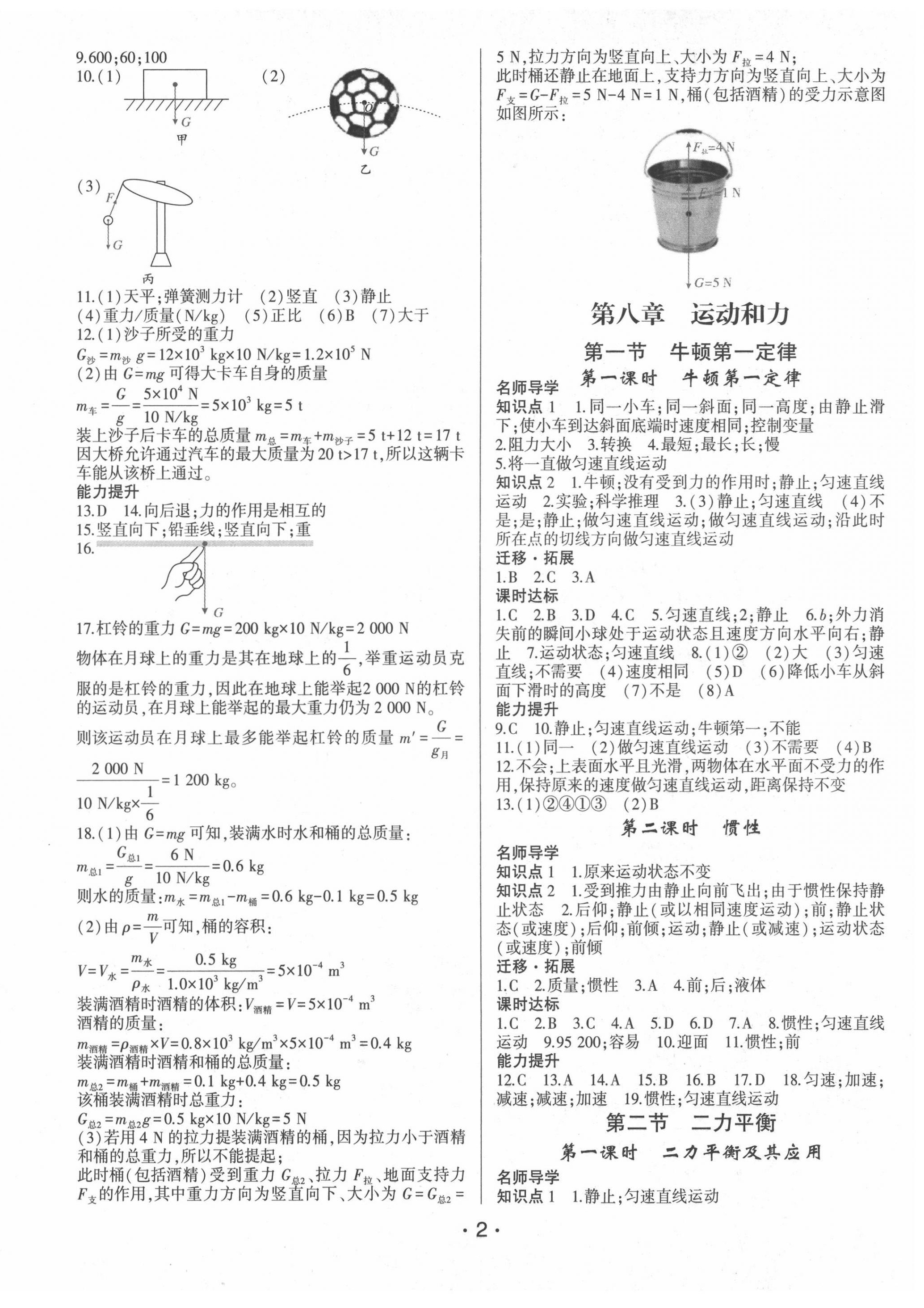 2022年巔峰課堂八年級物理下冊人教版 第2頁