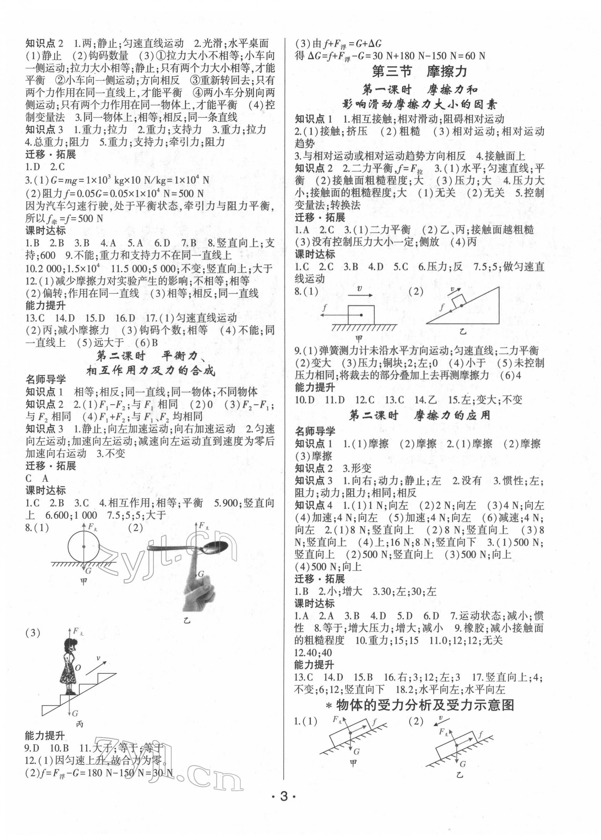 2022年巔峰課堂八年級物理下冊人教版 第3頁