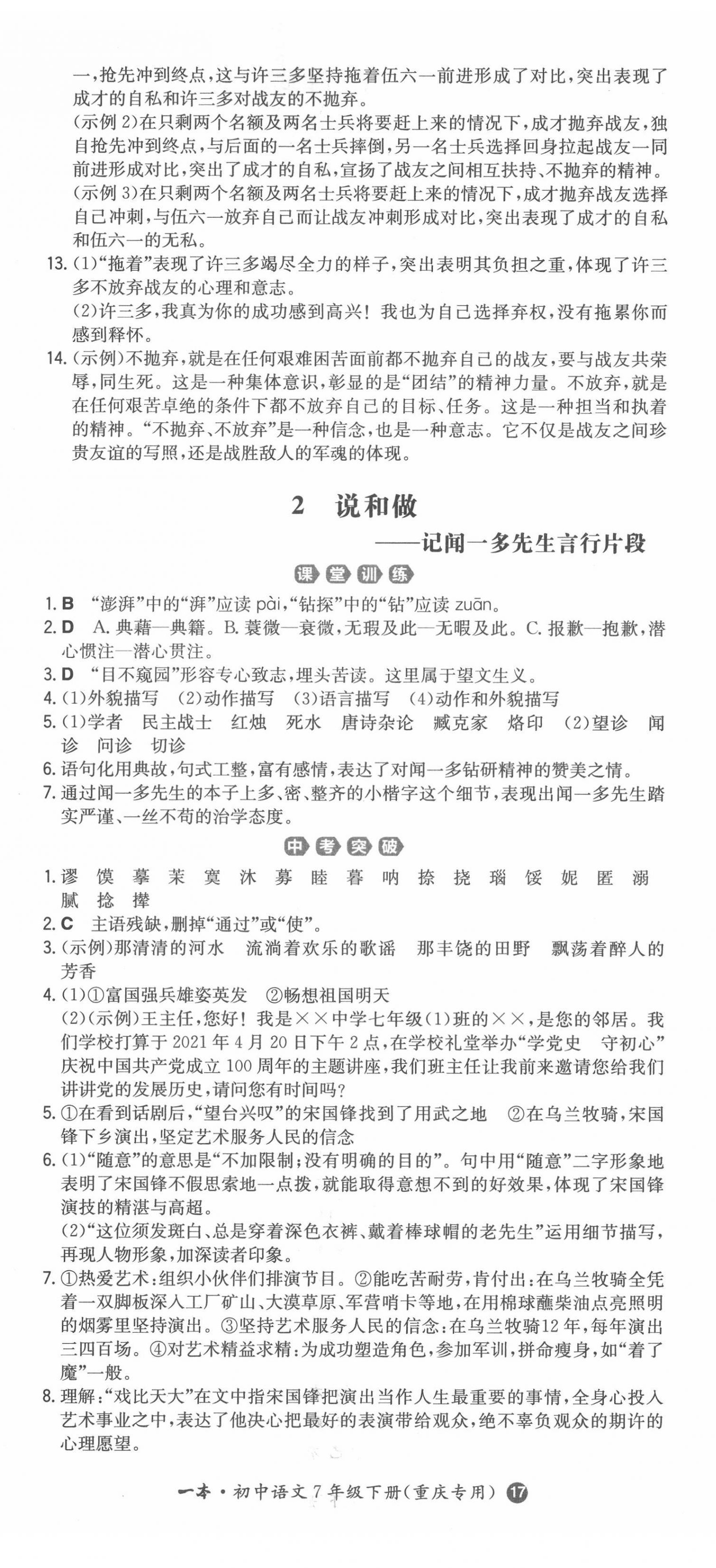 2022年一本七年級(jí)語(yǔ)文下冊(cè)人教版重慶專版 第2頁(yè)