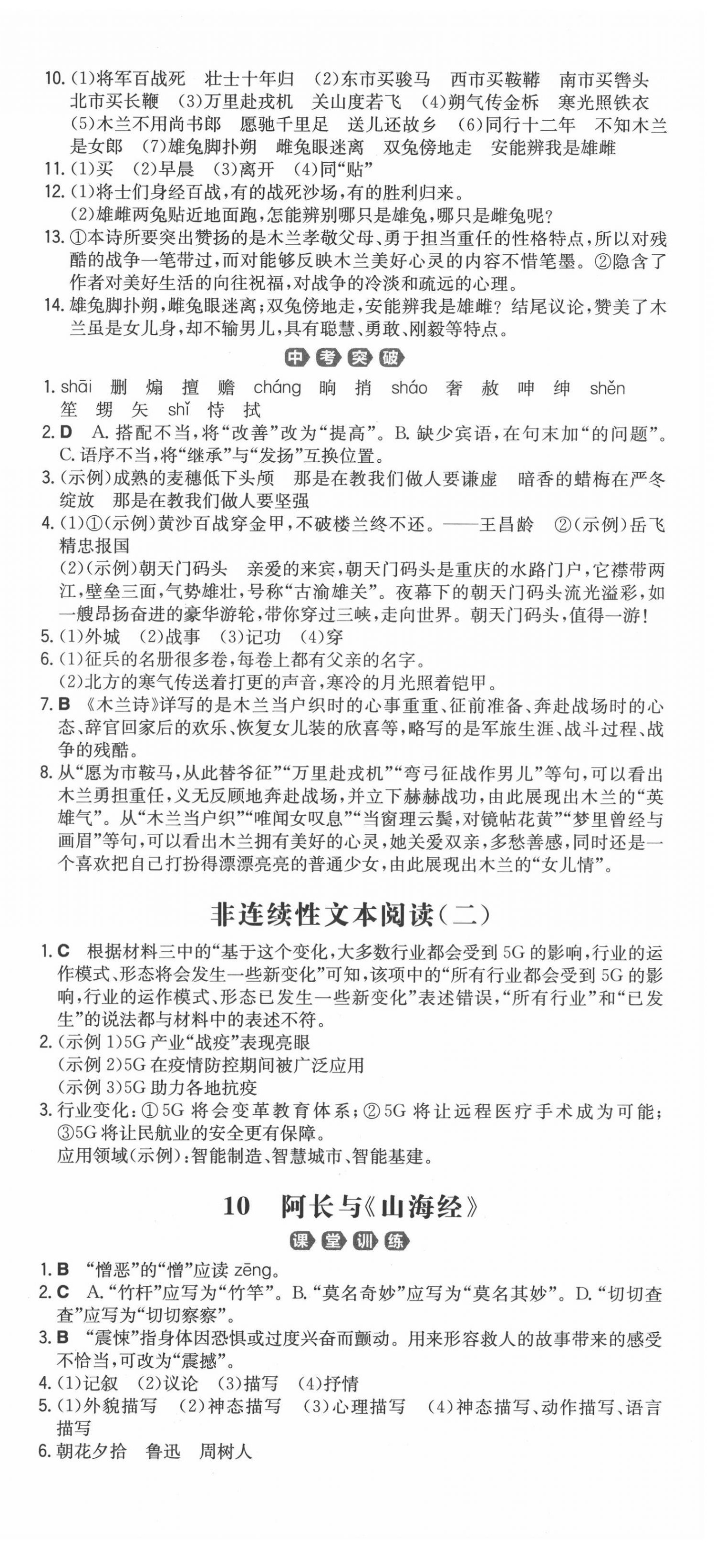 2022年一本七年級語文下冊人教版重慶專版 第9頁