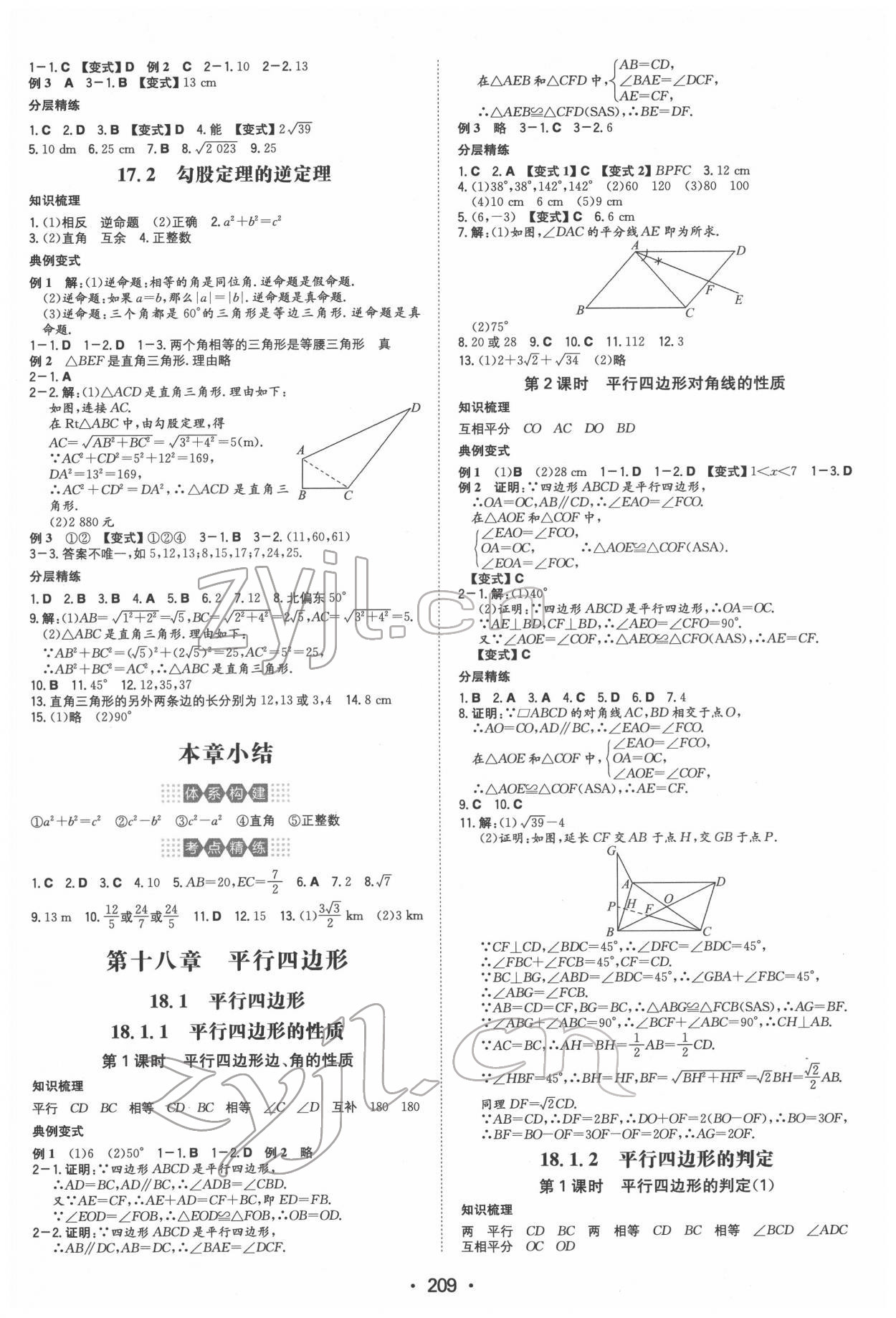 2022年一本同步訓(xùn)練八年級數(shù)學(xué)下冊人教版重慶專版 第3頁