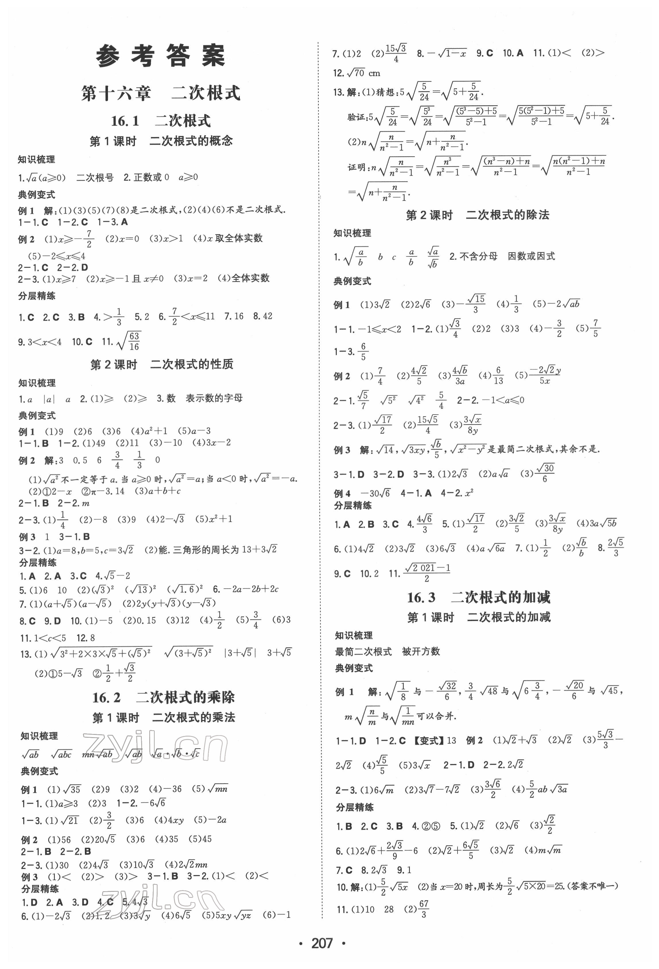 2022年一本同步訓(xùn)練八年級(jí)數(shù)學(xué)下冊(cè)人教版重慶專版 第1頁