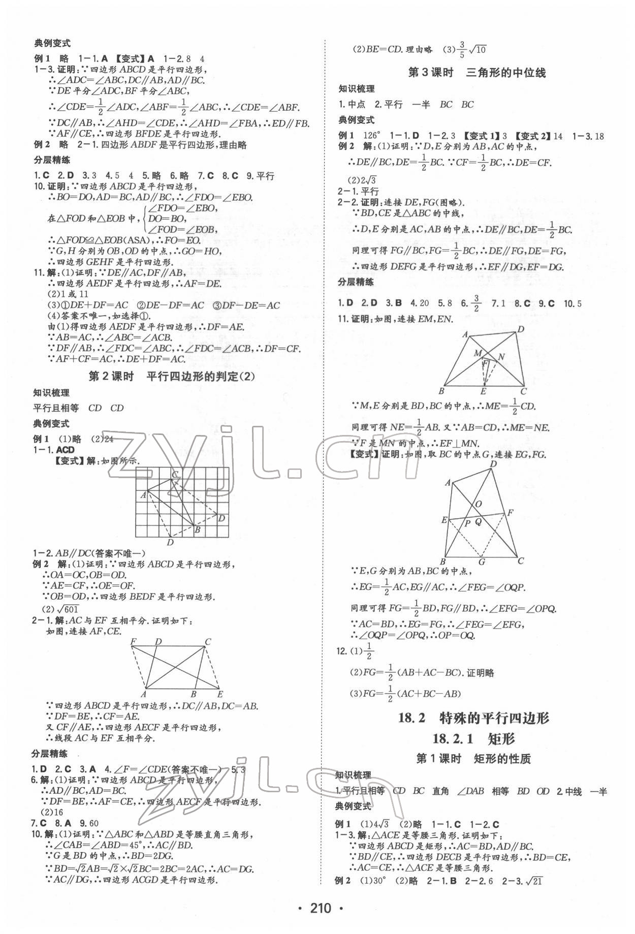 2022年一本同步訓練八年級數(shù)學下冊人教版重慶專版 第4頁