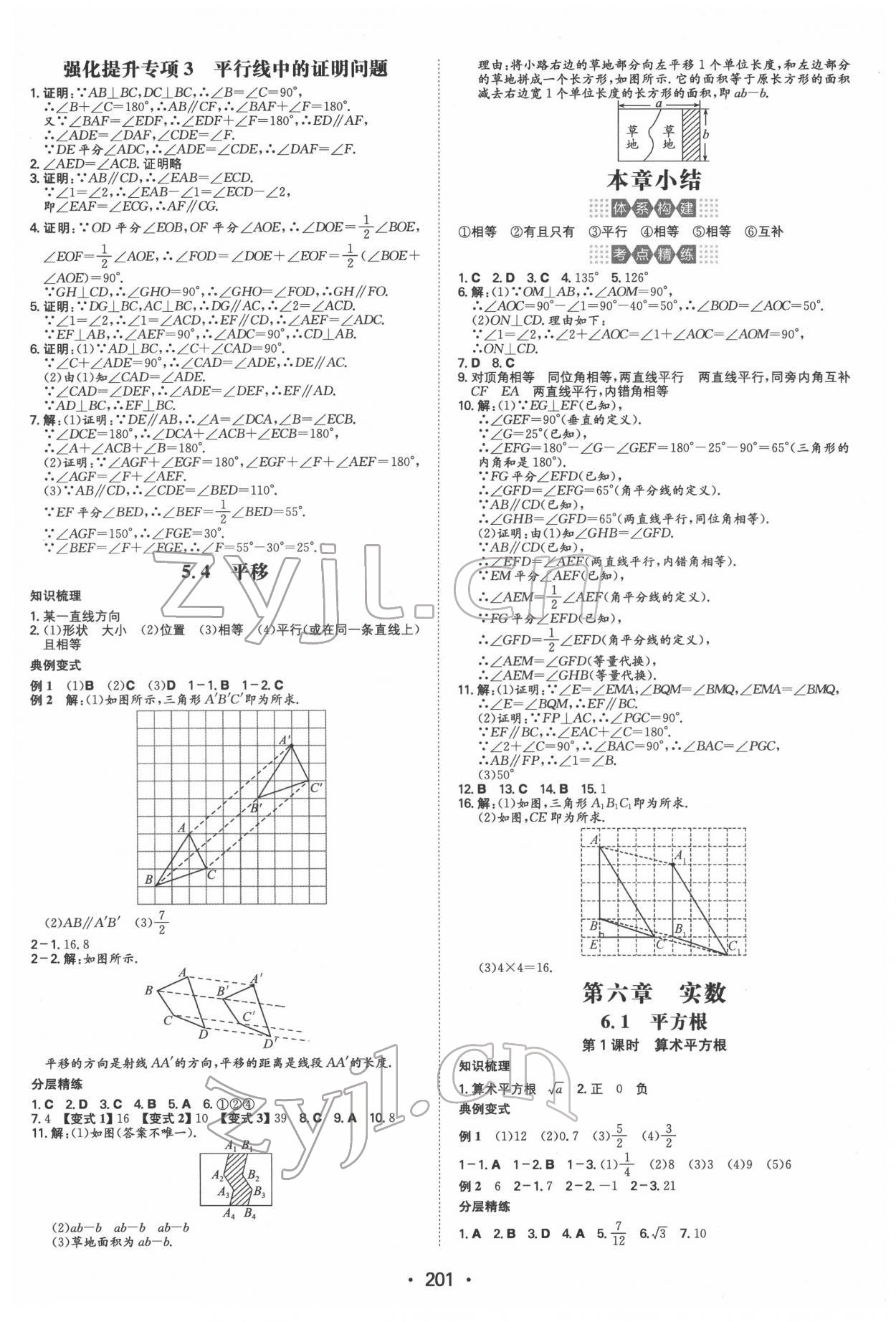 2022年一本同步訓(xùn)練七年級數(shù)學(xué)下冊人教版重慶專版 第3頁