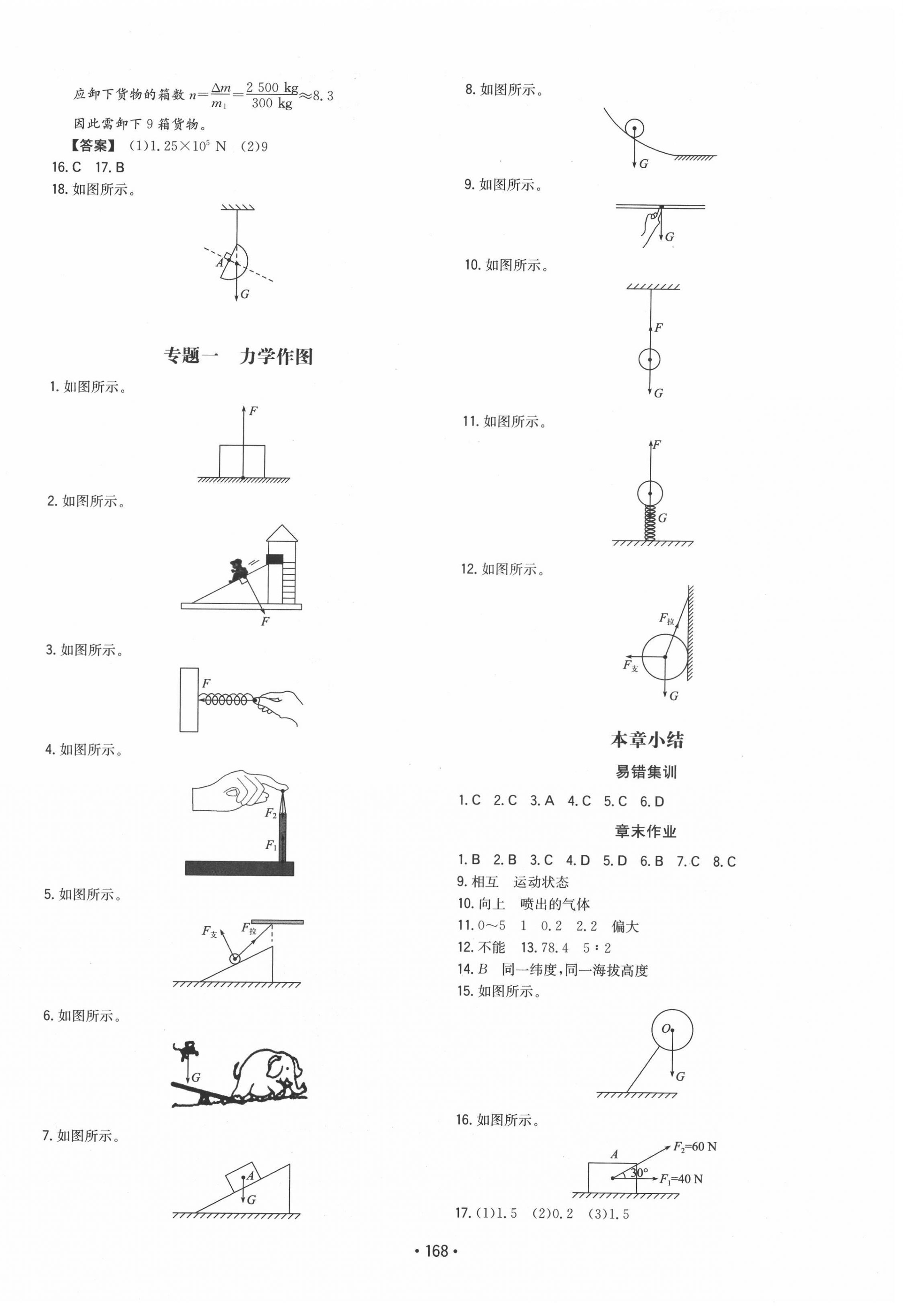 2022年一本同步訓(xùn)練八年級物理下冊人教版重慶專版 第2頁