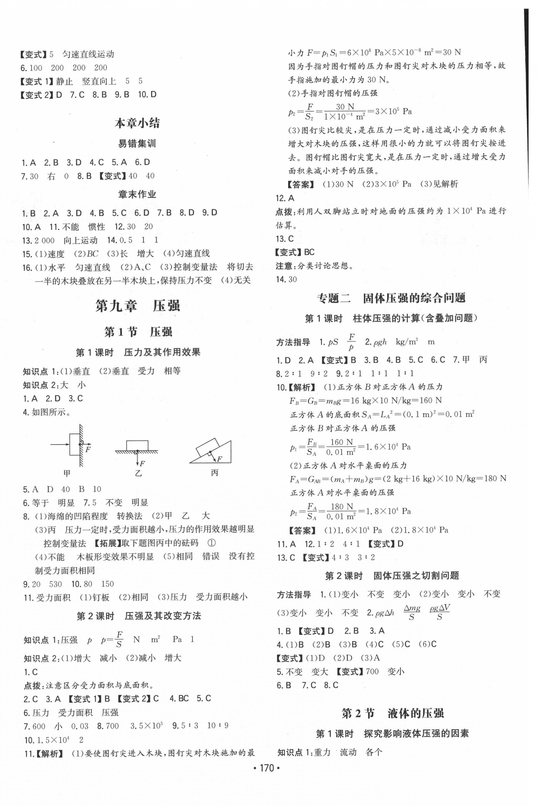 2022年一本同步訓練八年級物理下冊人教版重慶專版 第4頁