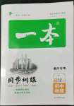 2022年一本同步訓(xùn)練八年級物理下冊人教版重慶專版