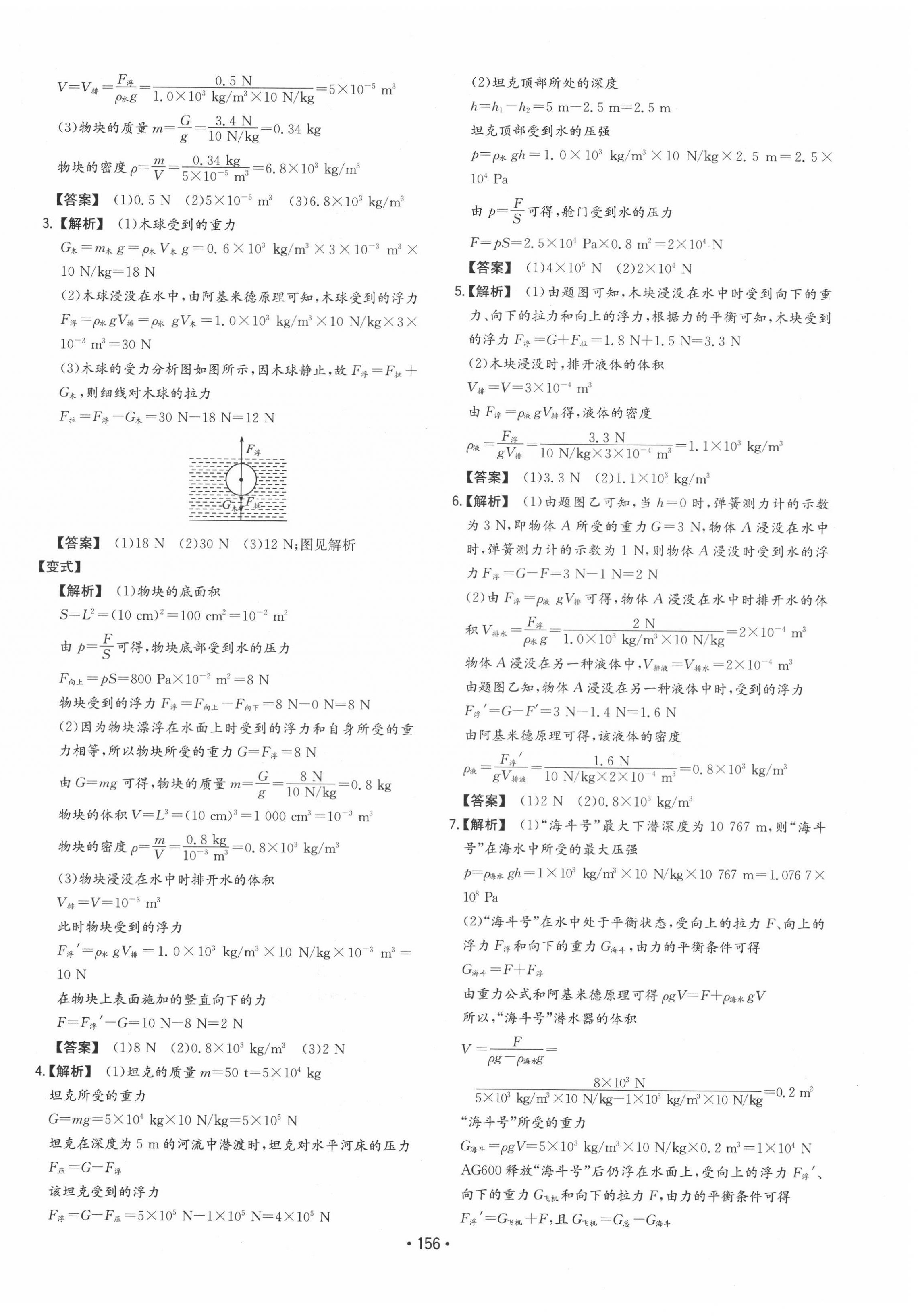 2022年一本同步訓(xùn)練八年級(jí)物理下冊滬科版重慶專版 第6頁