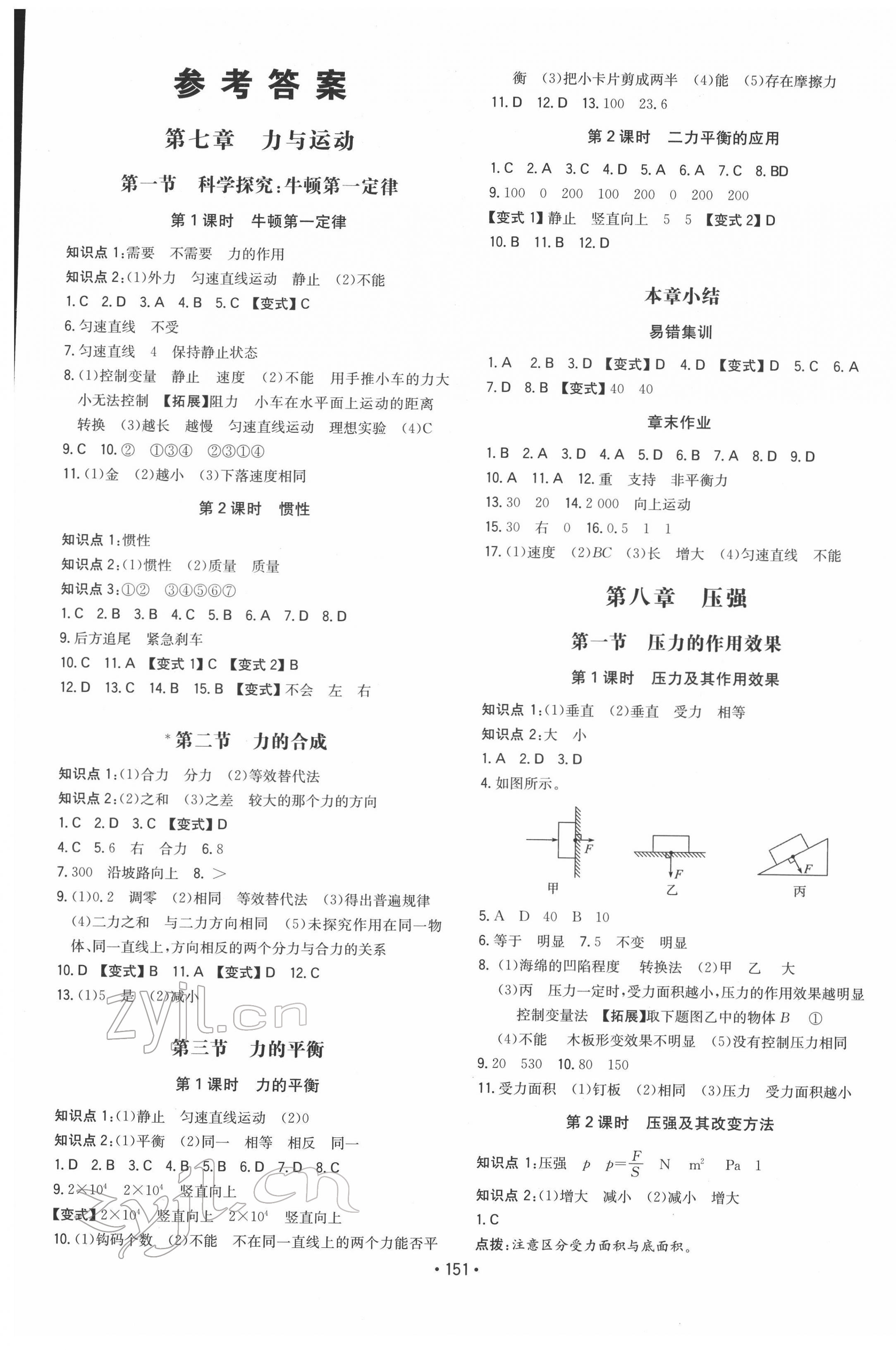 2022年一本同步訓練八年級物理下冊滬科版重慶專版 第1頁