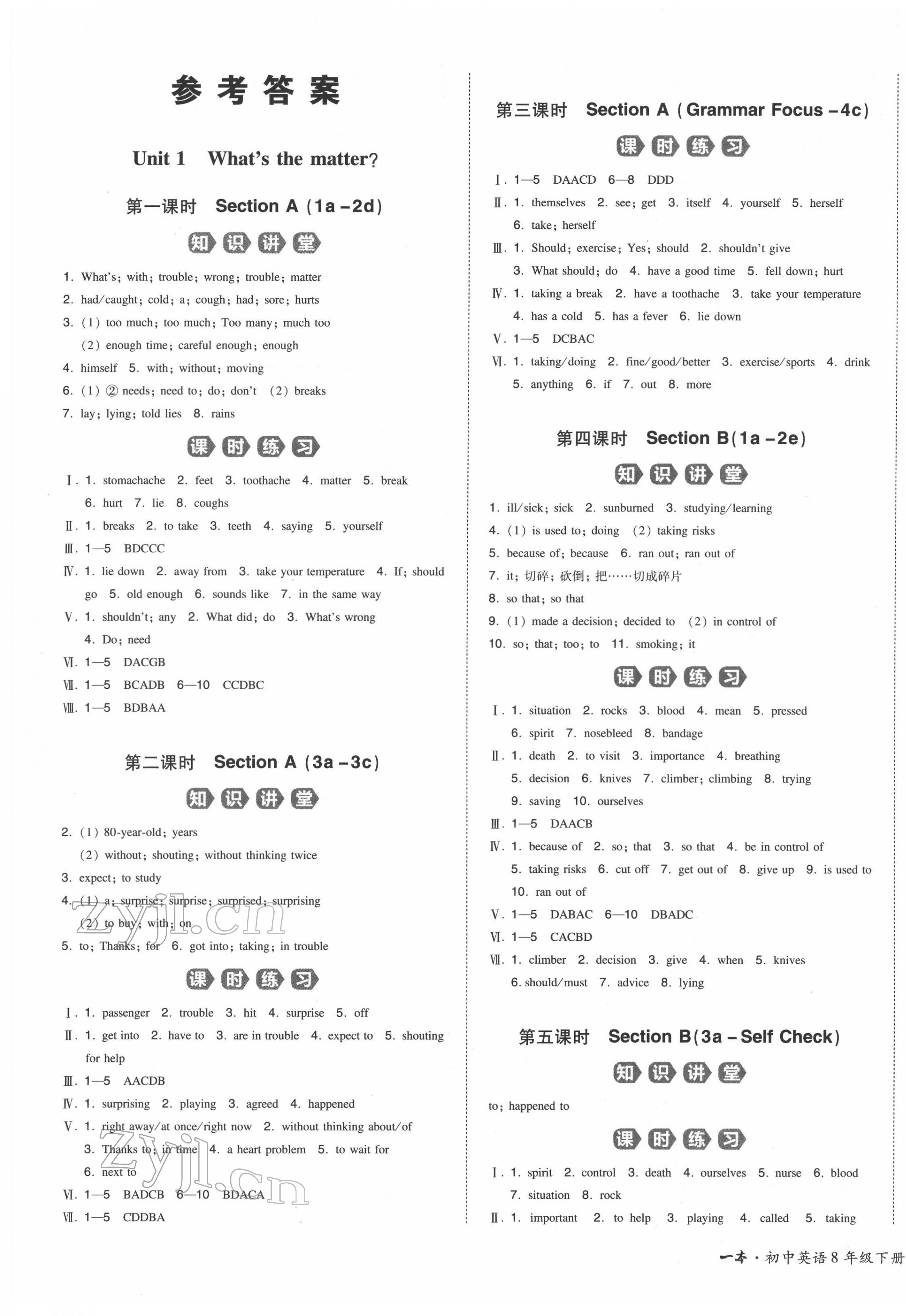 2022年一本八年級英語下冊人教版重慶專版 第1頁