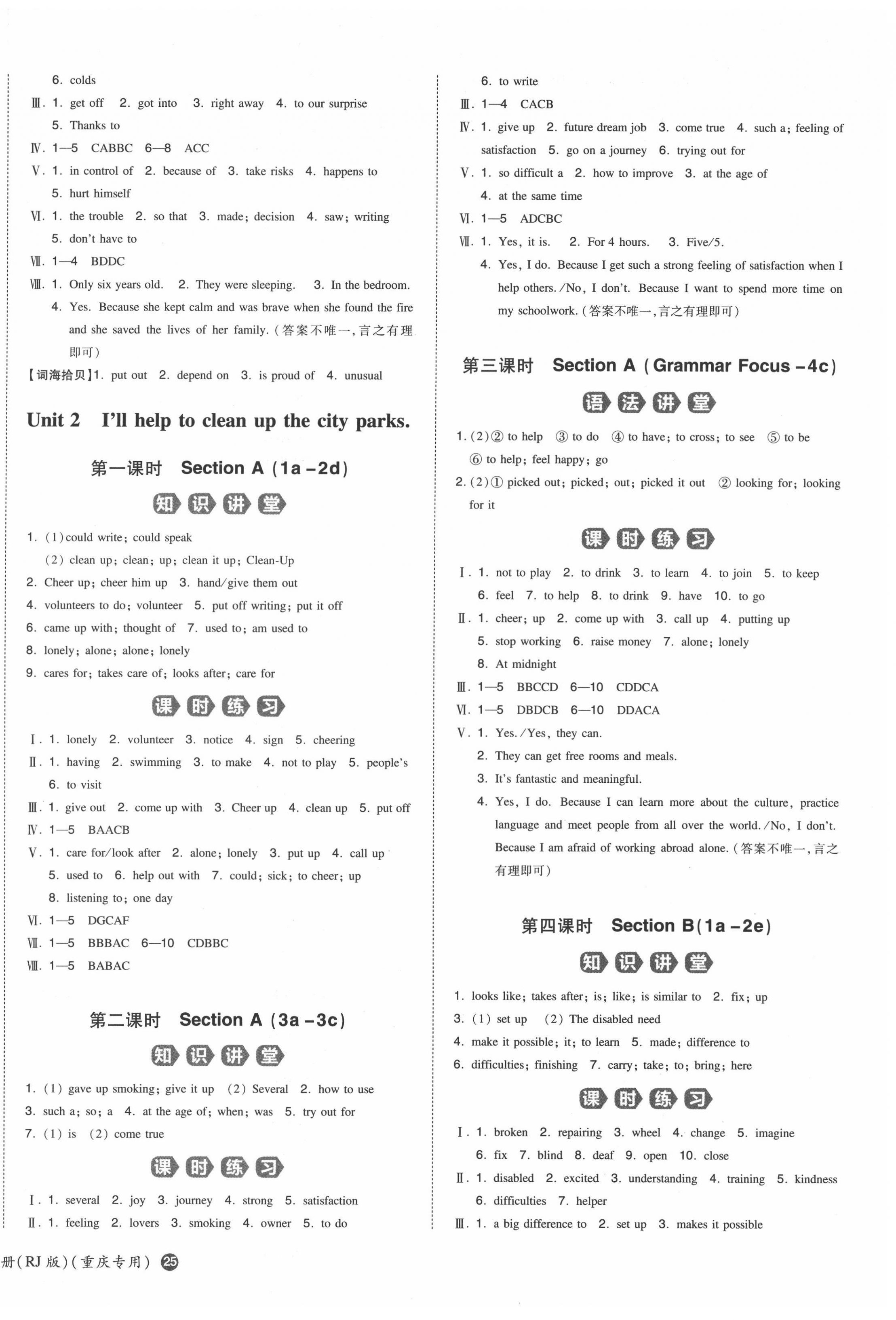 2022年一本八年級(jí)英語(yǔ)下冊(cè)人教版重慶專版 第2頁(yè)