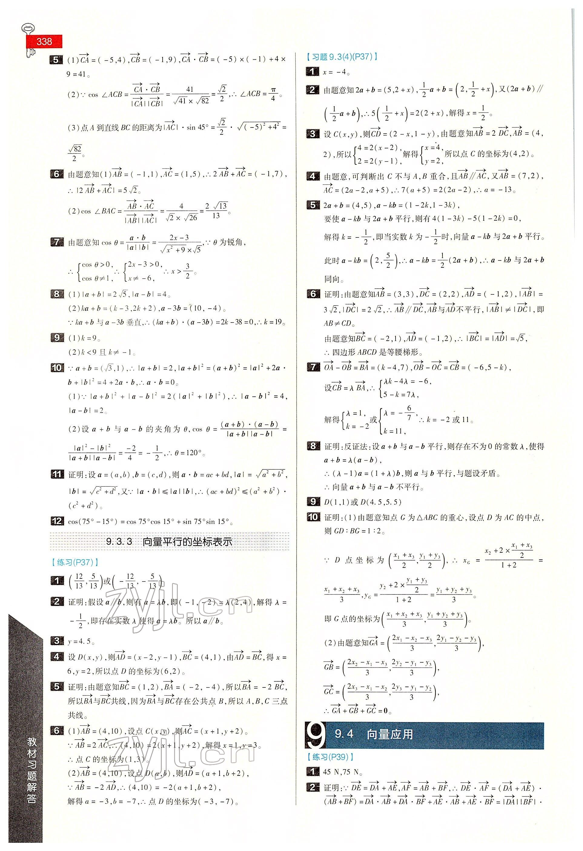 2022年教材課本數(shù)學(xué)必修第二冊(cè)蘇教版 參考答案第5頁(yè)