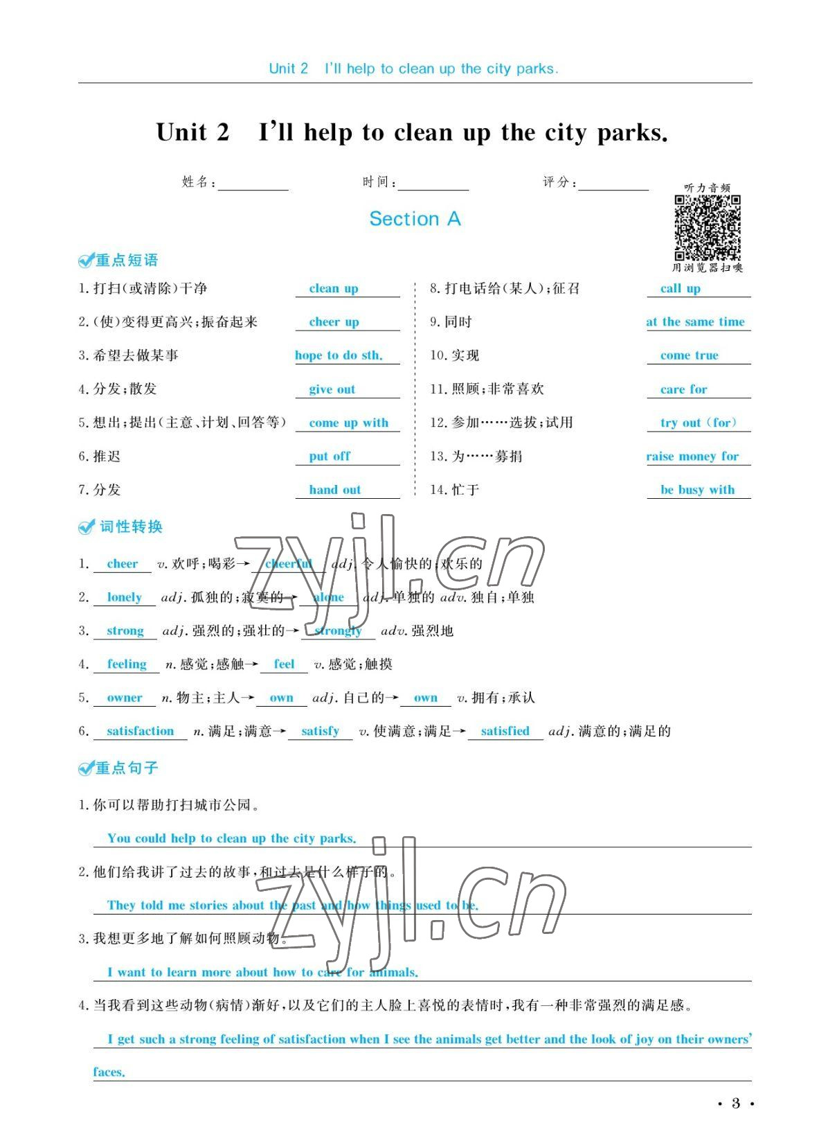 2022年蓉城学霸八年级英语下册人教版 参考答案第3页