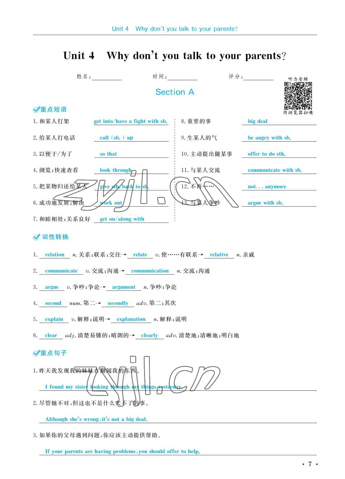 2022年蓉城学霸八年级英语下册人教版 参考答案第7页