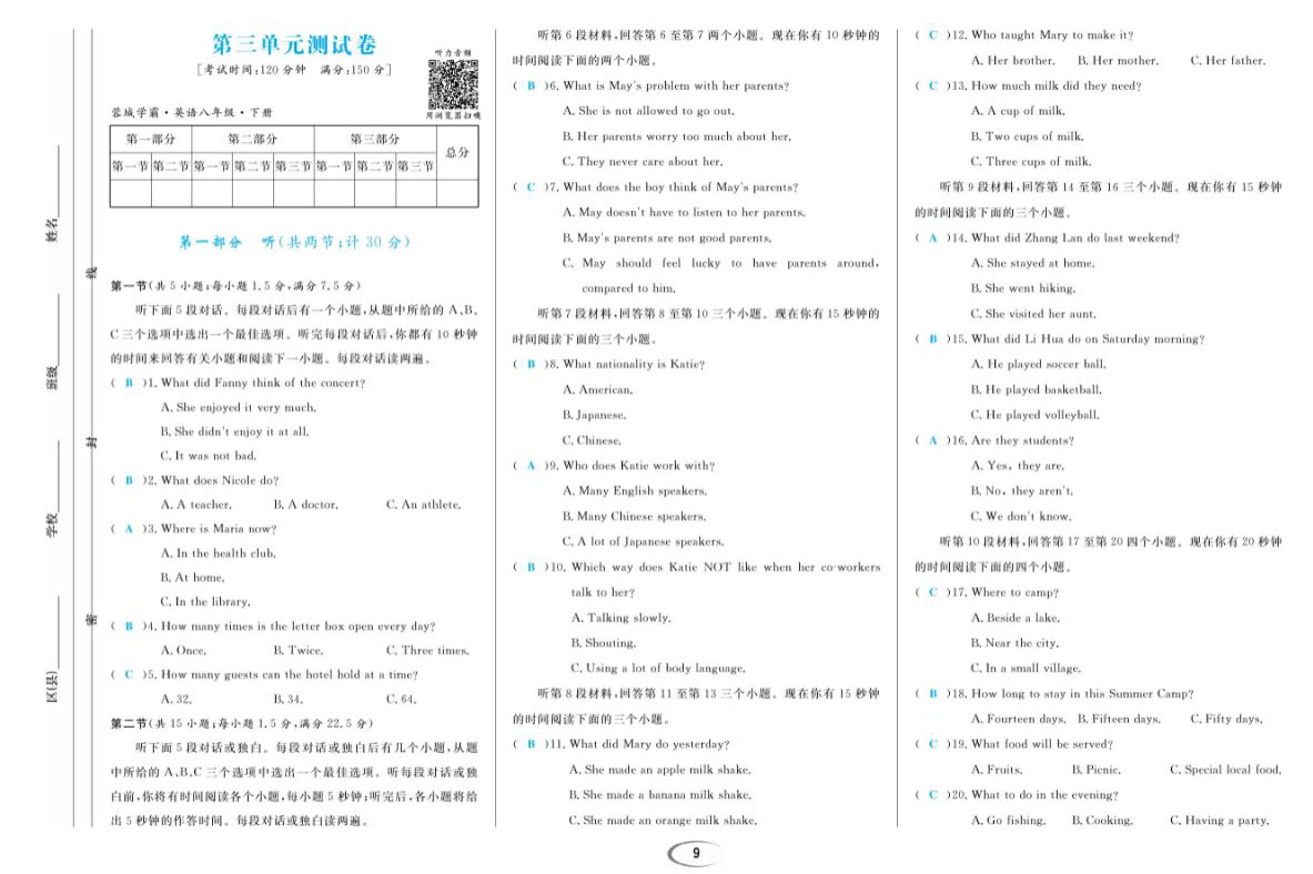 2022年蓉城学霸八年级英语下册人教版 参考答案第9页