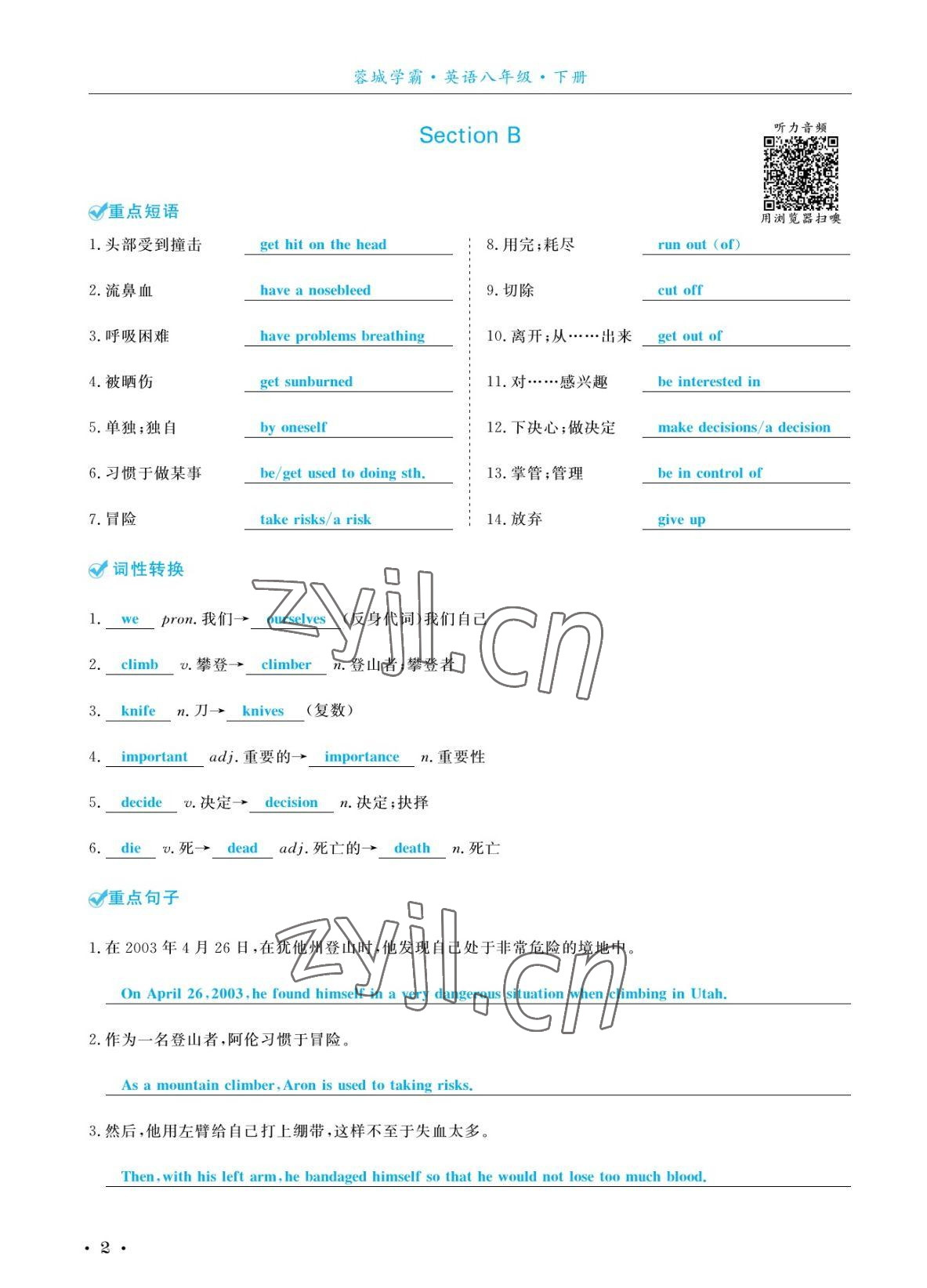 2022年蓉城学霸八年级英语下册人教版 参考答案第2页