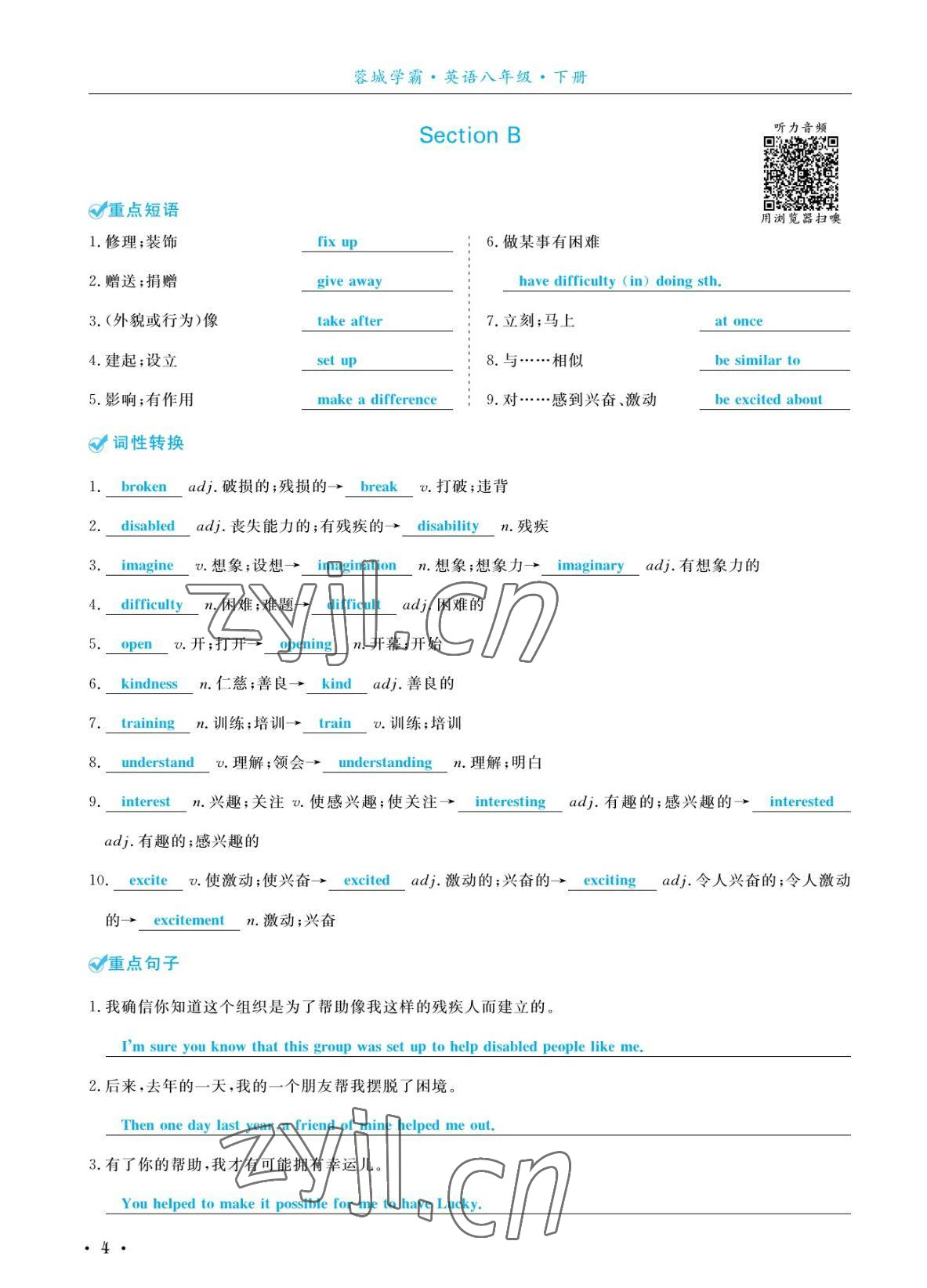 2022年蓉城學霸八年級英語下冊人教版 參考答案第4頁