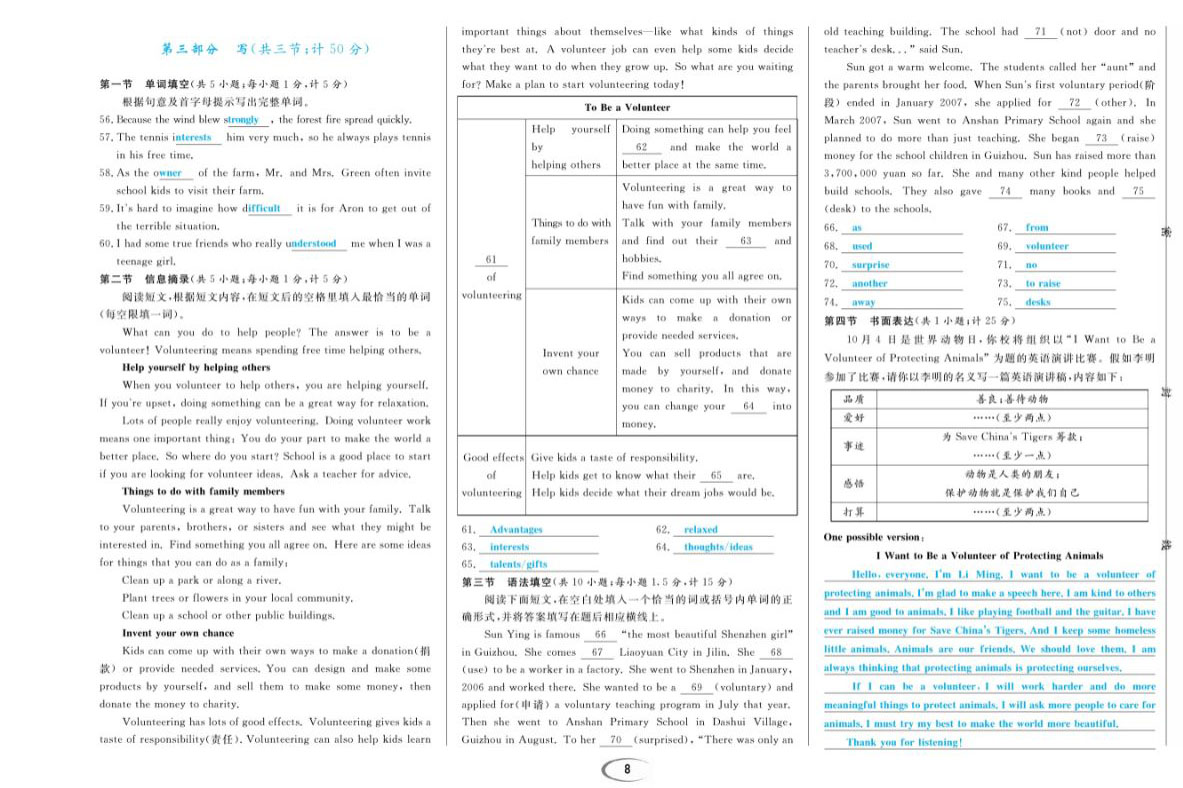 2022年蓉城學(xué)霸八年級英語下冊人教版 參考答案第8頁