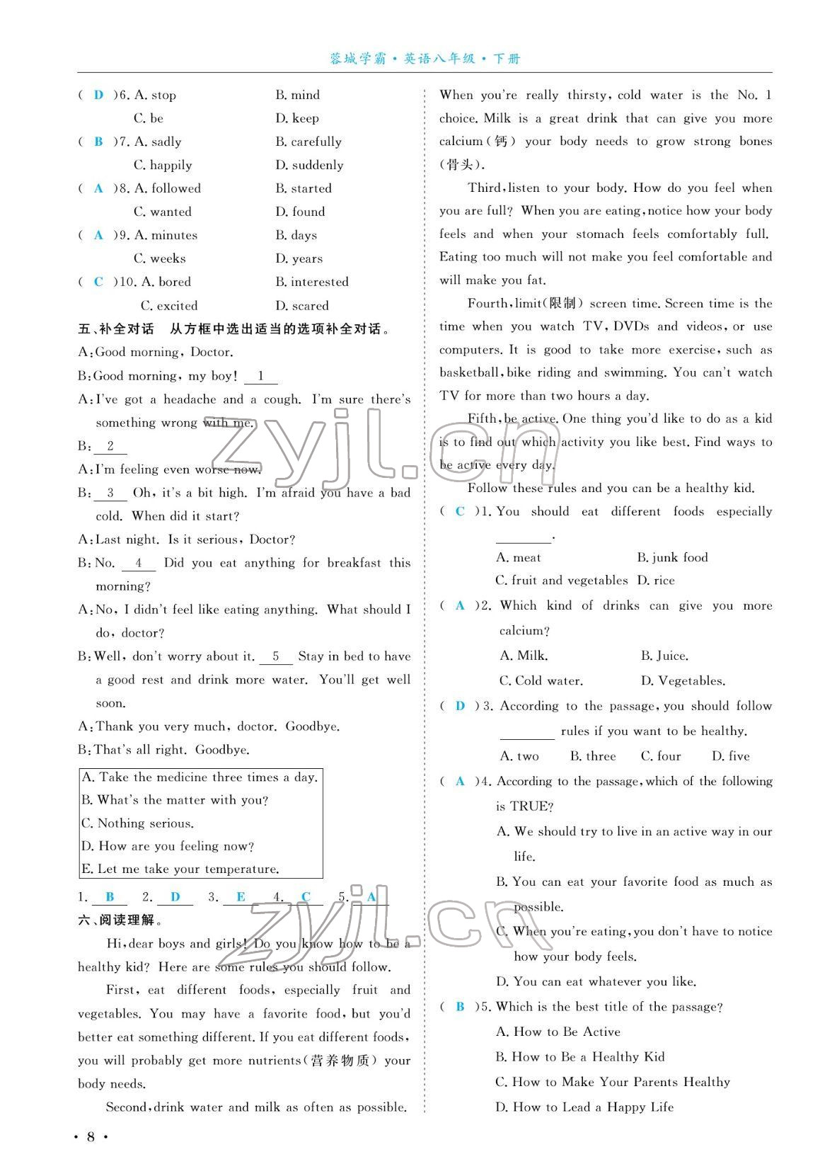 2022年蓉城学霸八年级英语下册人教版 参考答案第8页