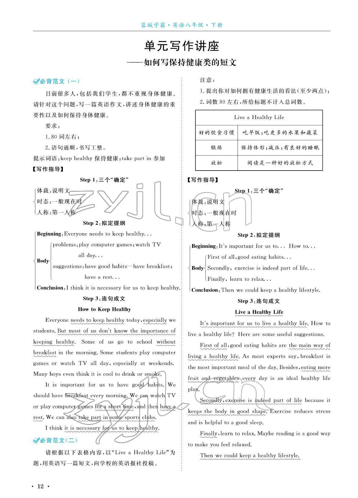 2022年蓉城学霸八年级英语下册人教版 参考答案第12页