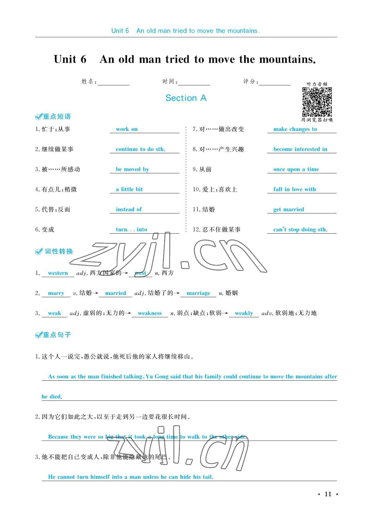 2022年蓉城学霸八年级英语下册人教版 参考答案第11页