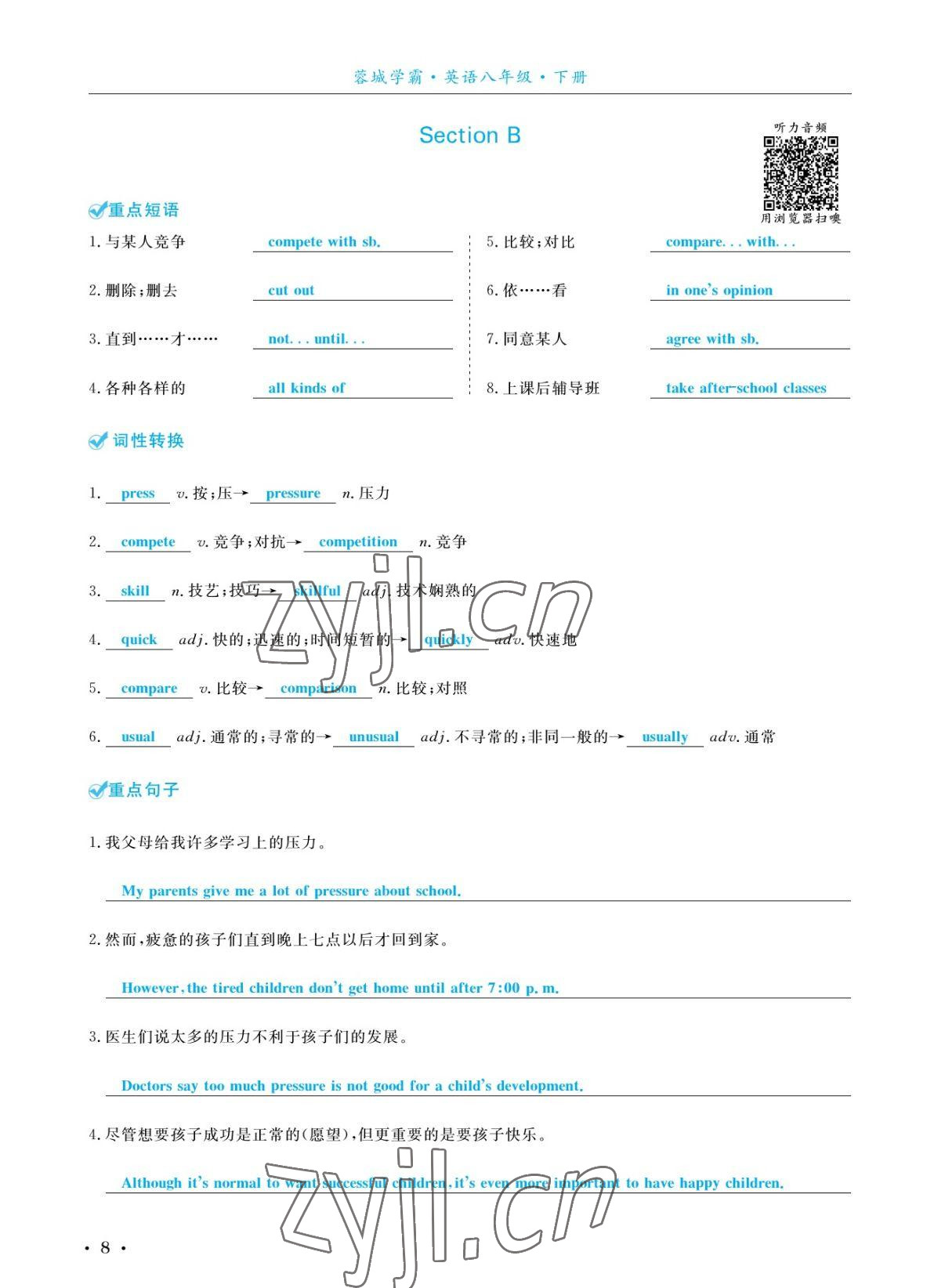 2022年蓉城学霸八年级英语下册人教版 参考答案第8页