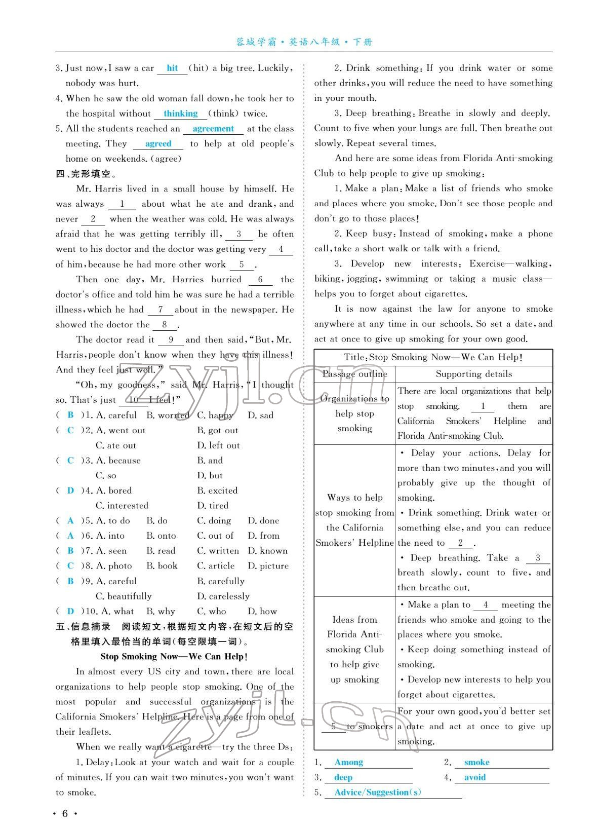 2022年蓉城學(xué)霸八年級英語下冊人教版 參考答案第6頁