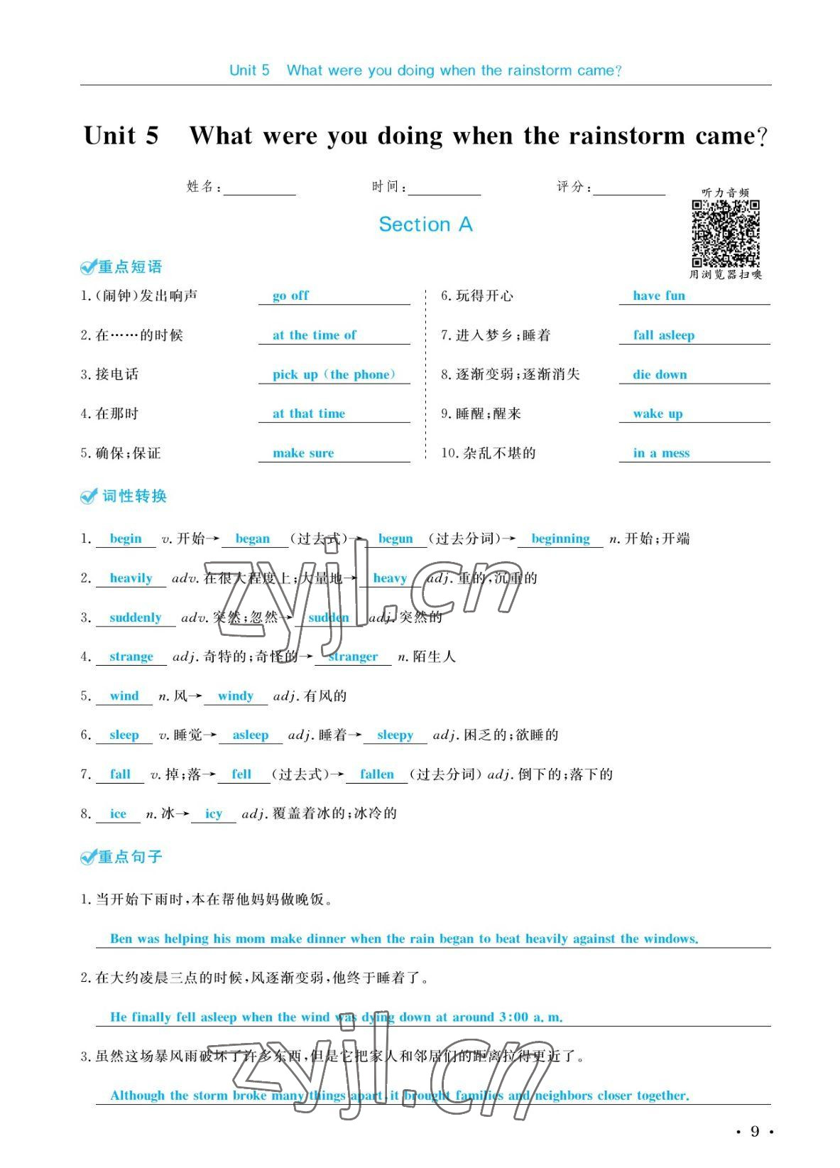 2022年蓉城学霸八年级英语下册人教版 参考答案第9页