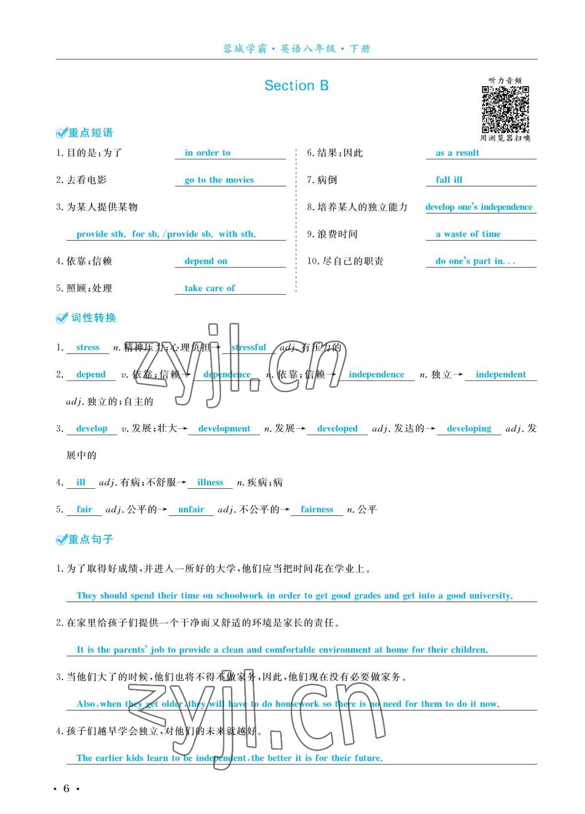 2022年蓉城學霸八年級英語下冊人教版 參考答案第6頁