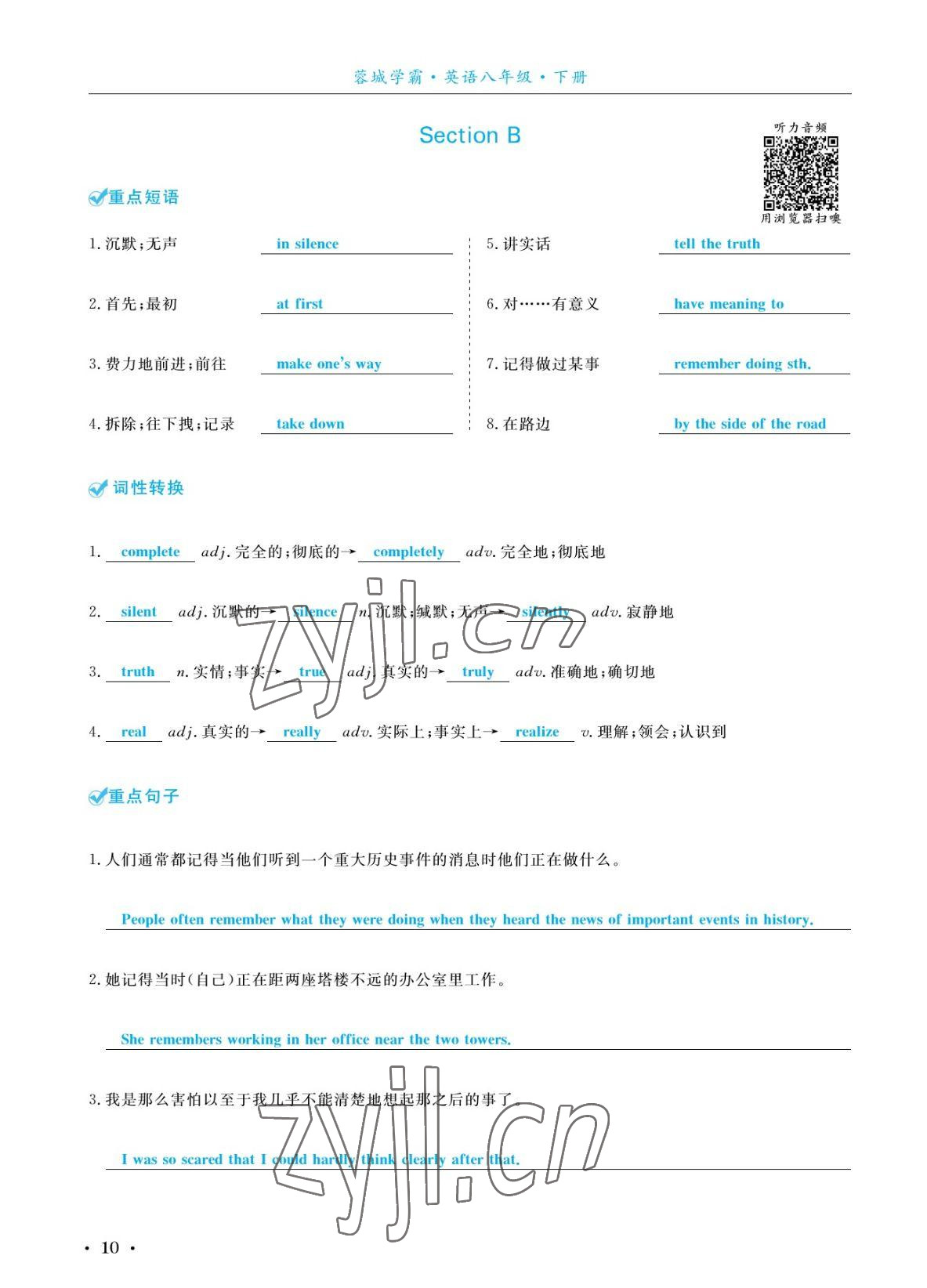 2022年蓉城學(xué)霸八年級(jí)英語下冊(cè)人教版 參考答案第10頁