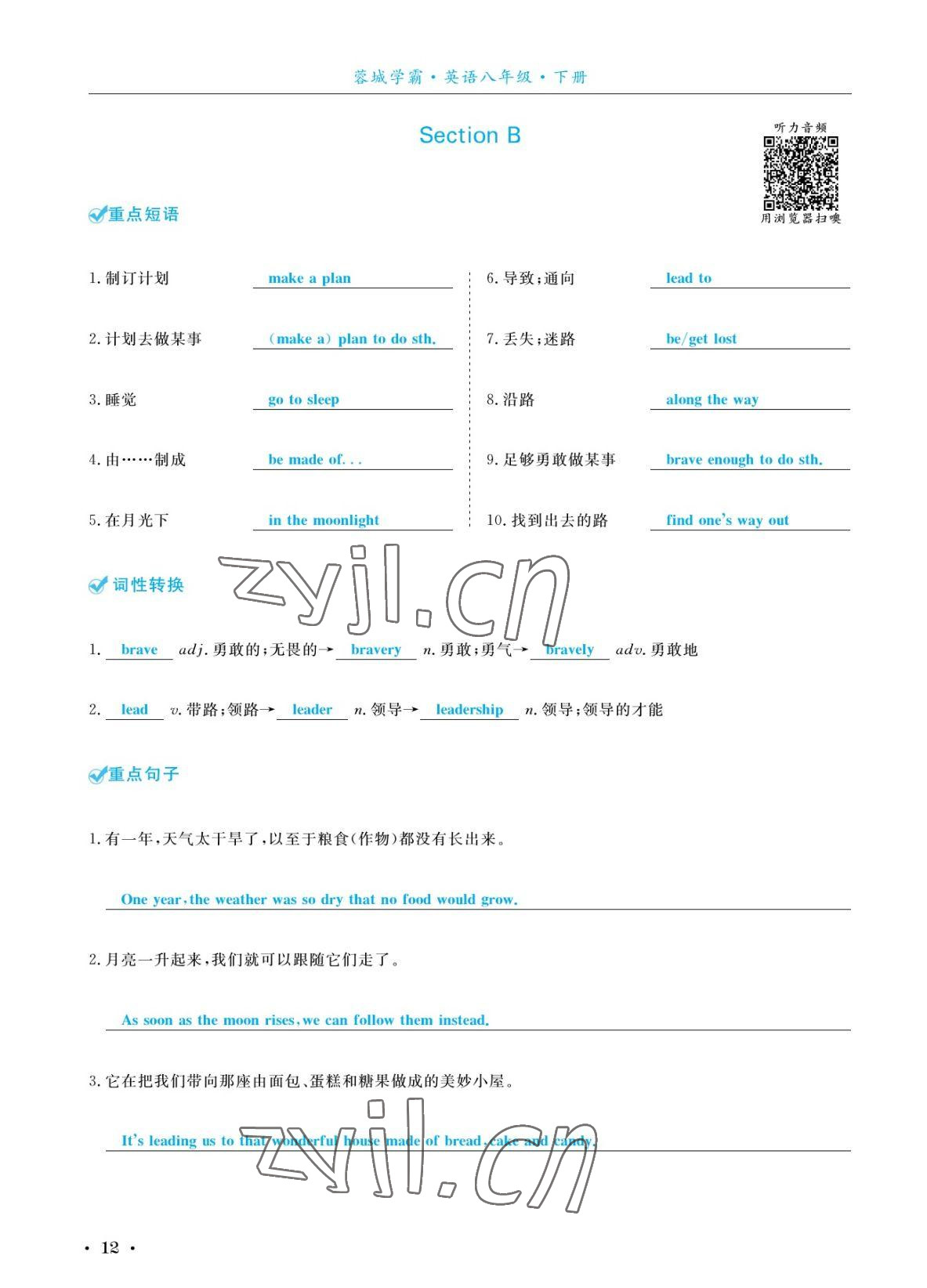 2022年蓉城学霸八年级英语下册人教版 参考答案第12页