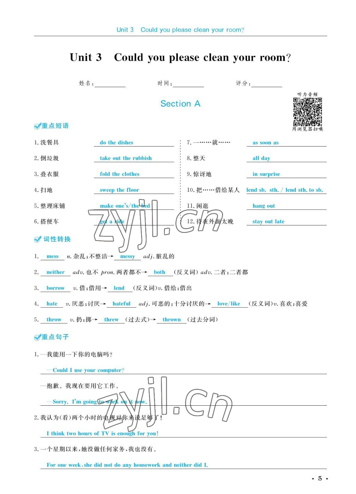 2022年蓉城學霸八年級英語下冊人教版 參考答案第5頁