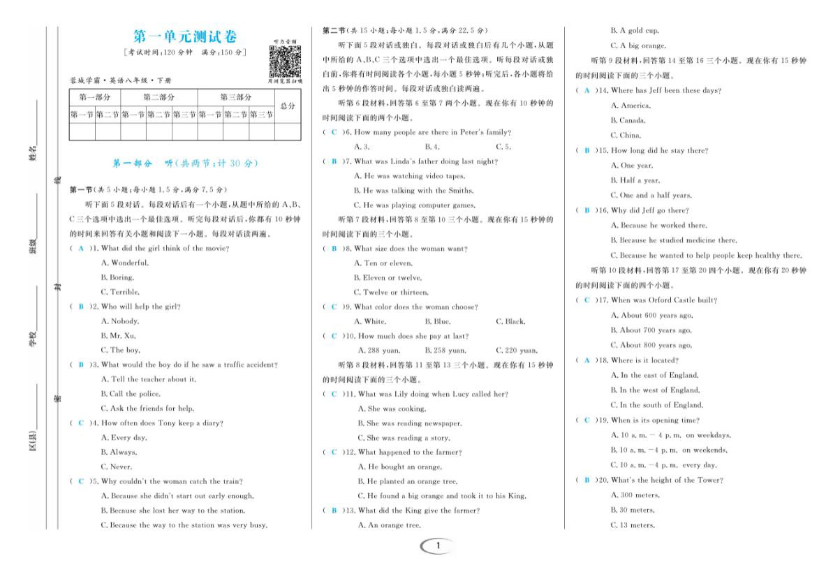 2022年蓉城學(xué)霸八年級(jí)英語下冊(cè)人教版 參考答案第1頁