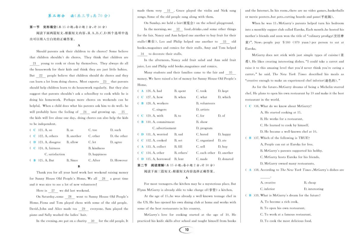 2022年蓉城學(xué)霸八年級英語下冊人教版 參考答案第10頁