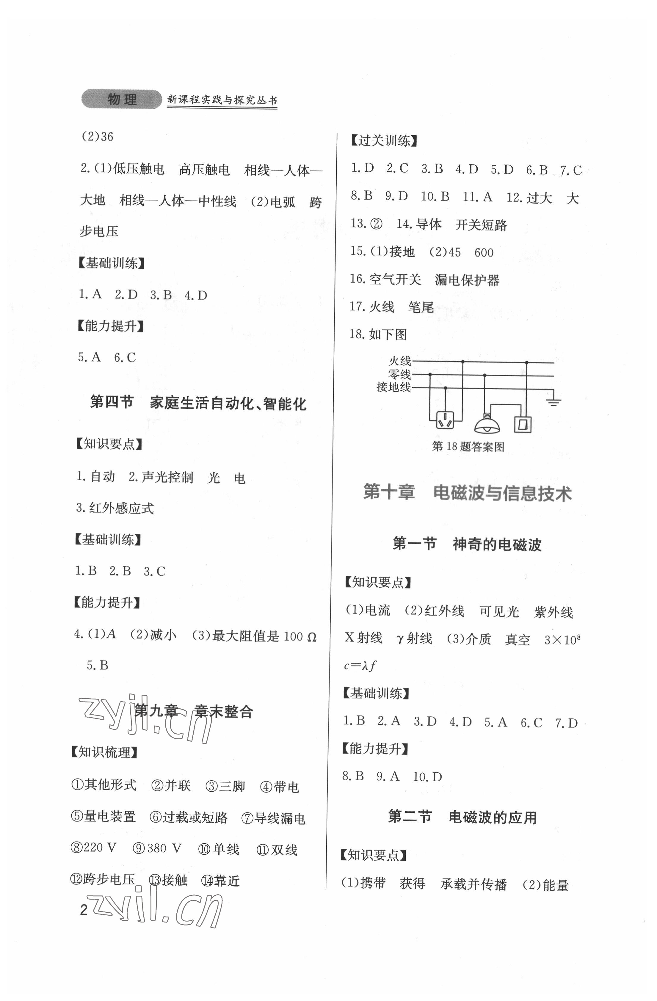 2022年新课程实践与探究丛书九年级物理下册教科版 第2页