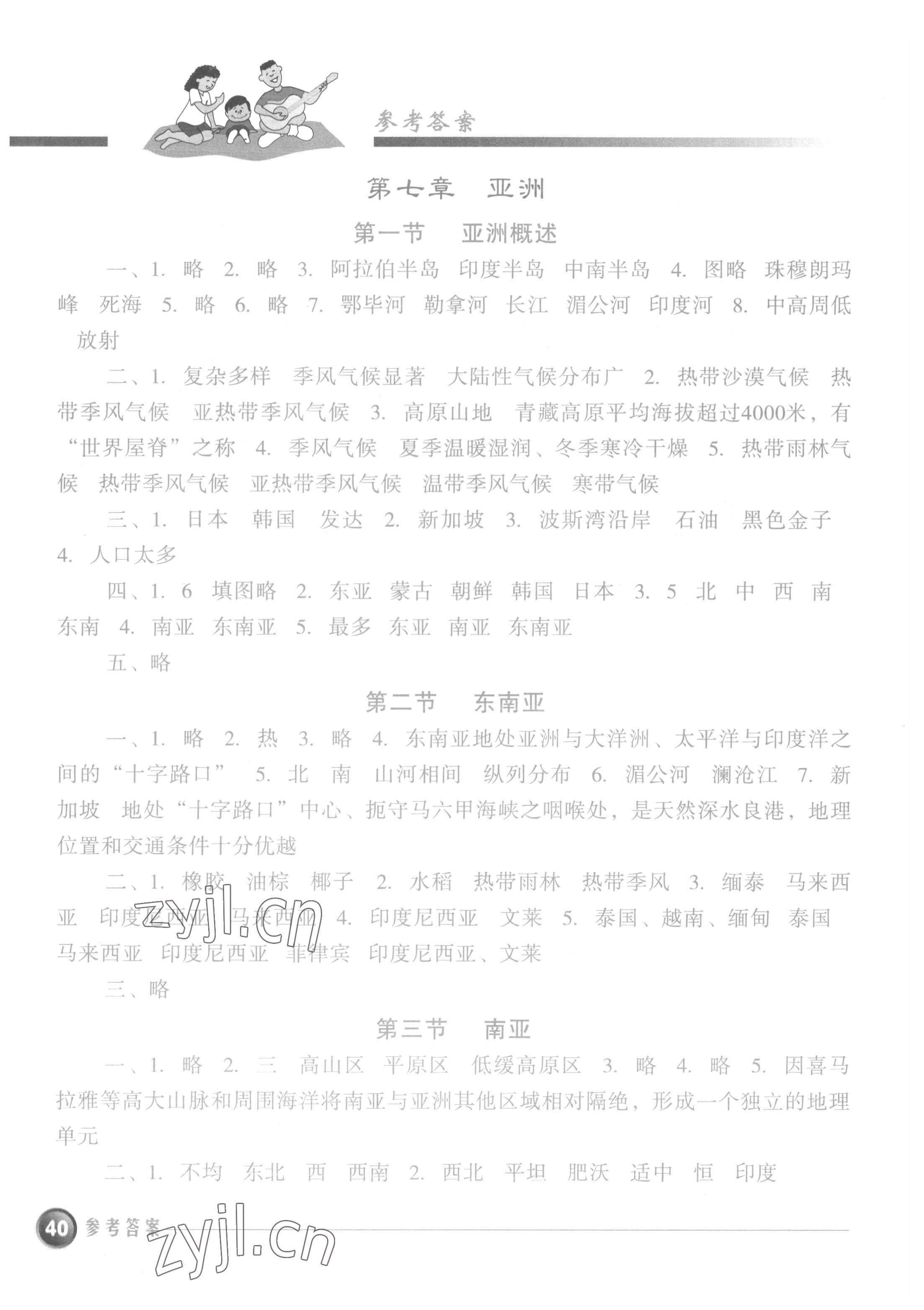 2022年地理讀圖填圖訓練七年級下冊 參考答案第1頁