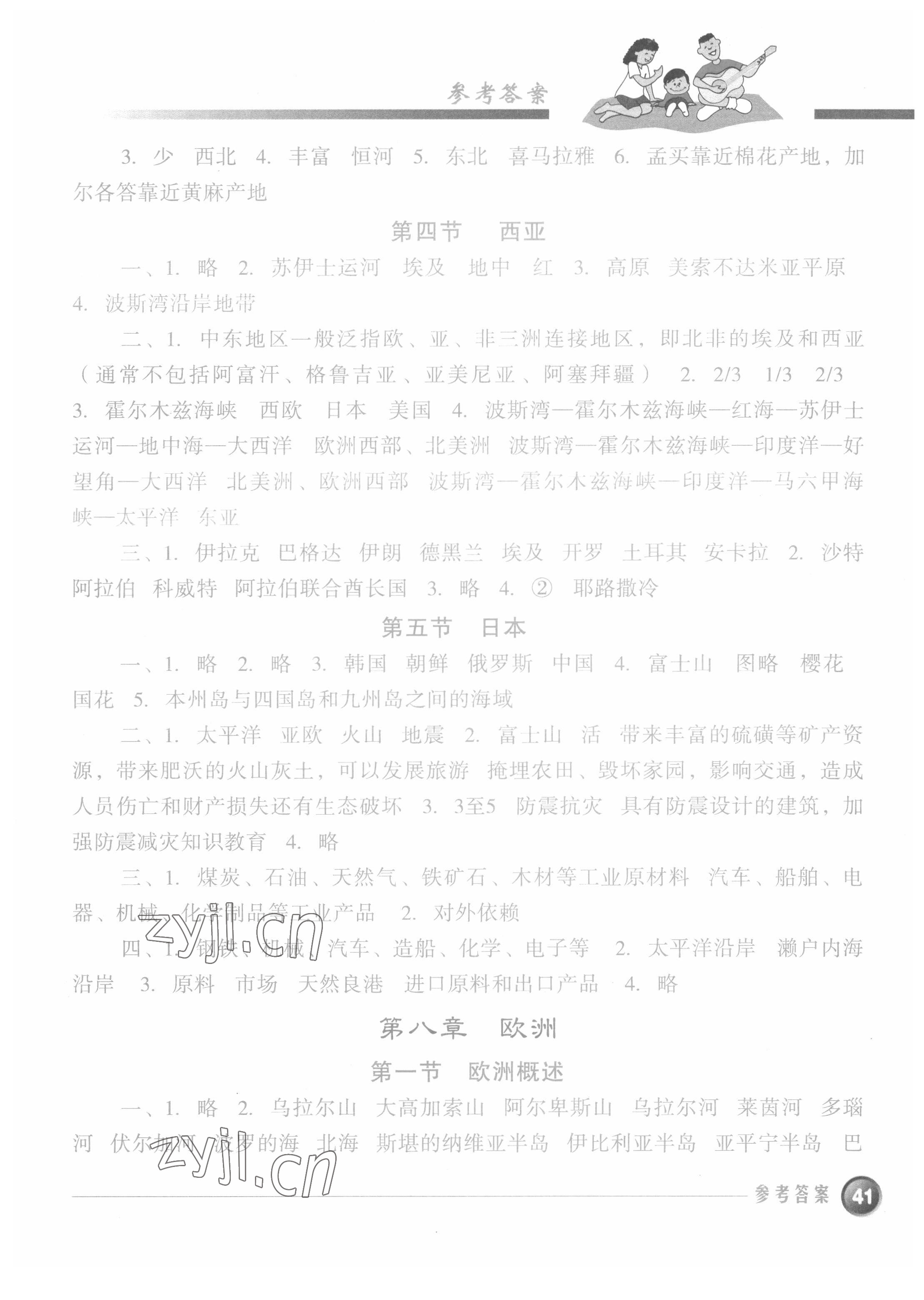 2022年地理讀圖填圖訓練七年級下冊 參考答案第2頁