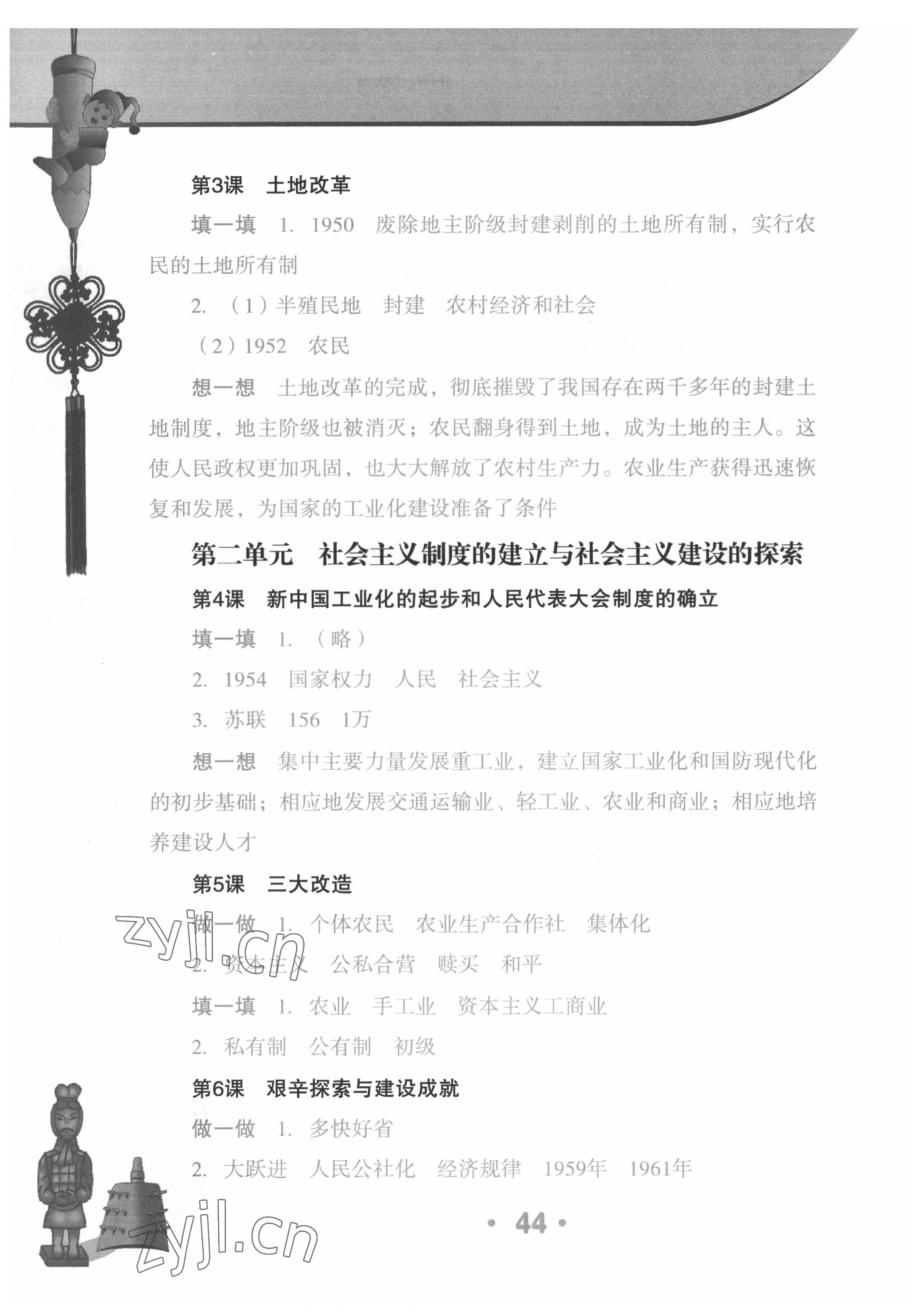 2022年讀圖填圖訓(xùn)練八年級(jí)歷史下冊(cè)人教版 第2頁(yè)