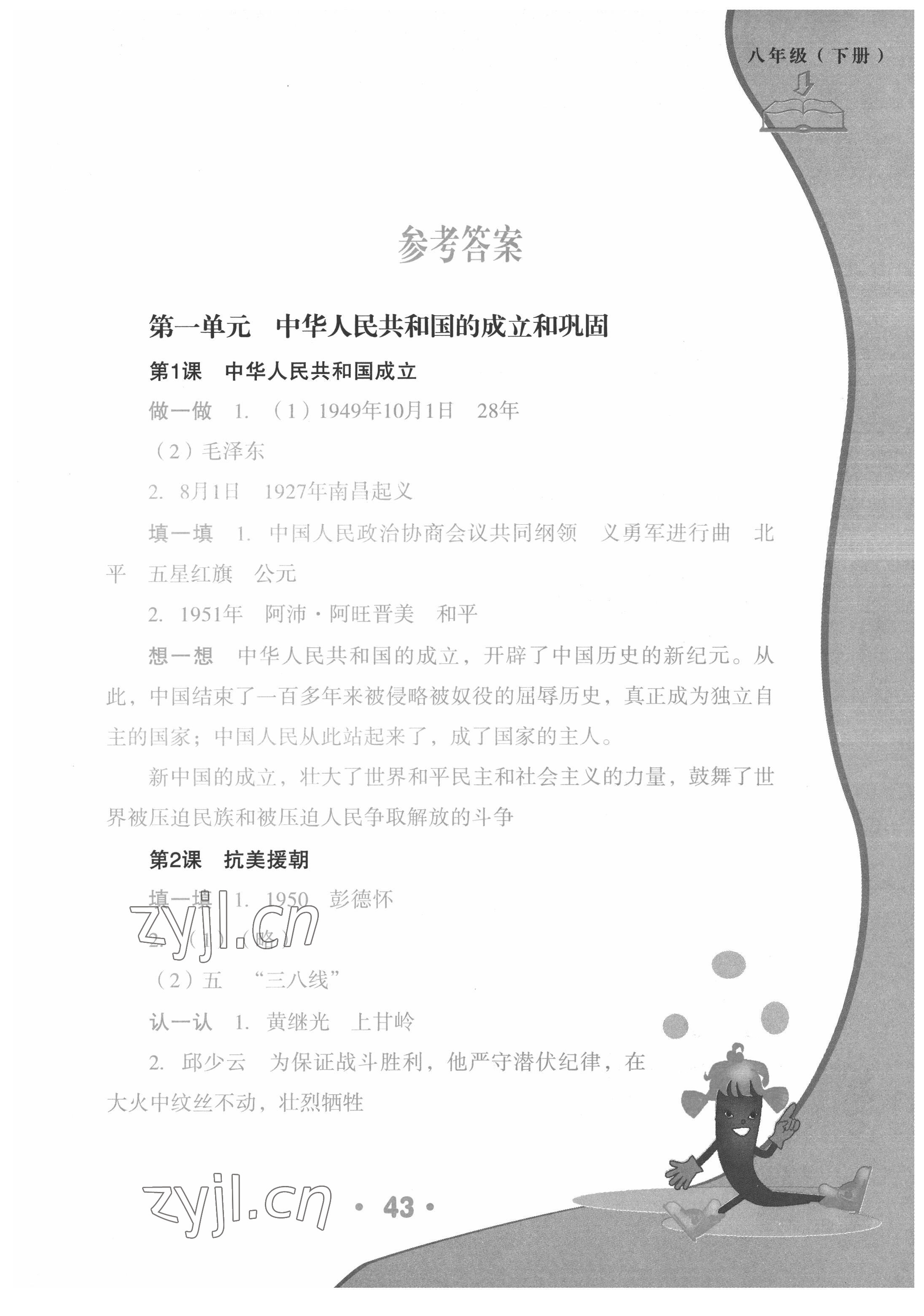 2022年讀圖填圖訓練八年級歷史下冊人教版 第1頁