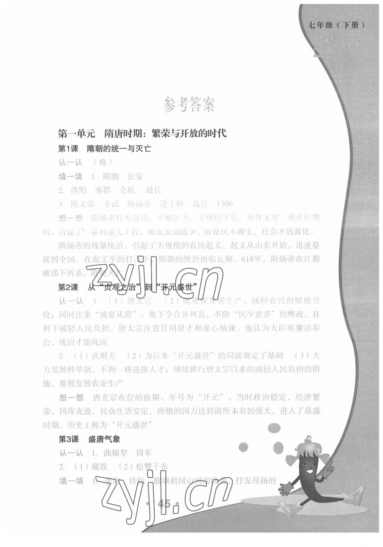 2022年讀圖填圖訓練七年級歷史下冊人教版 第1頁