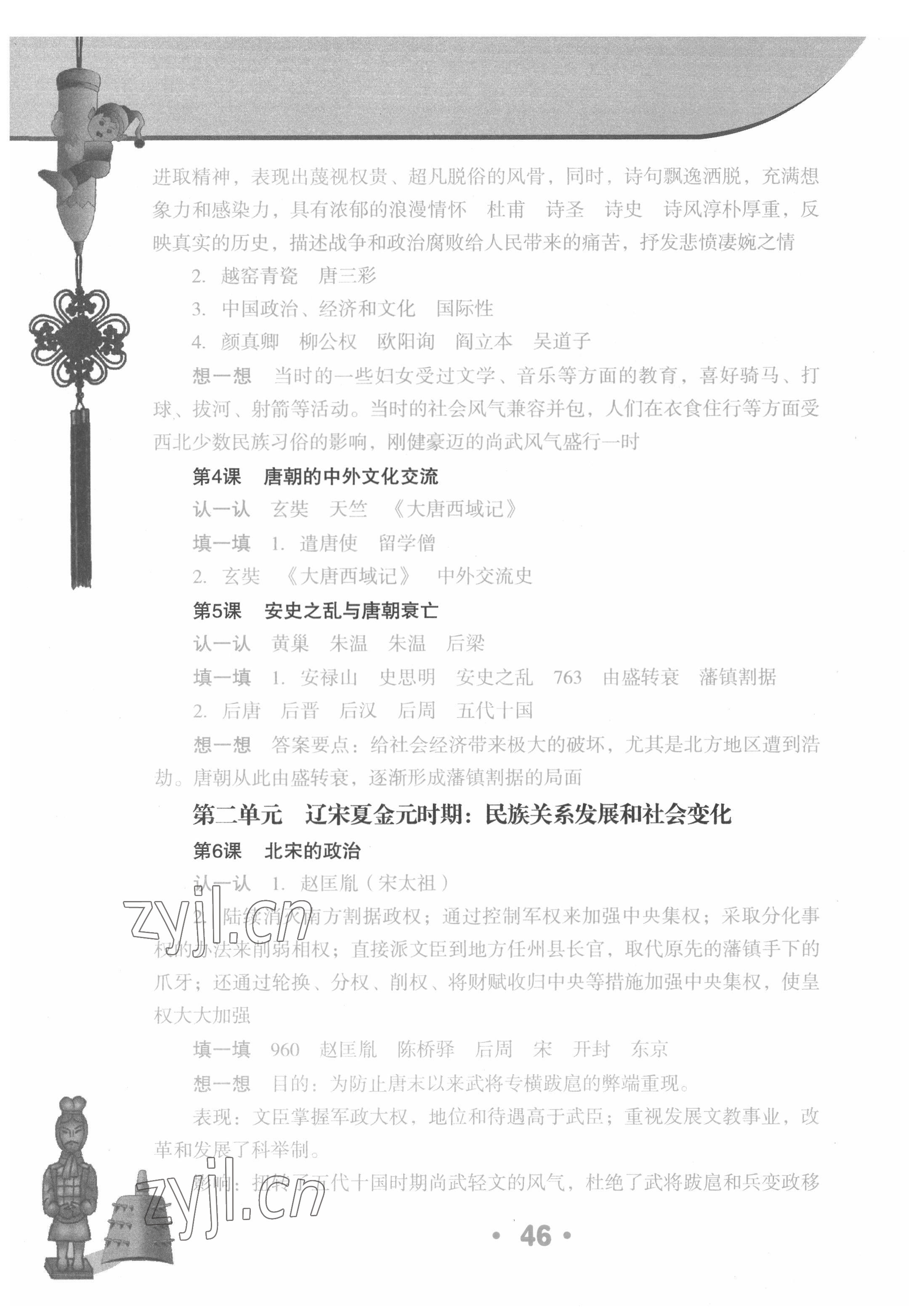 2022年讀圖填圖訓練七年級歷史下冊人教版 第2頁