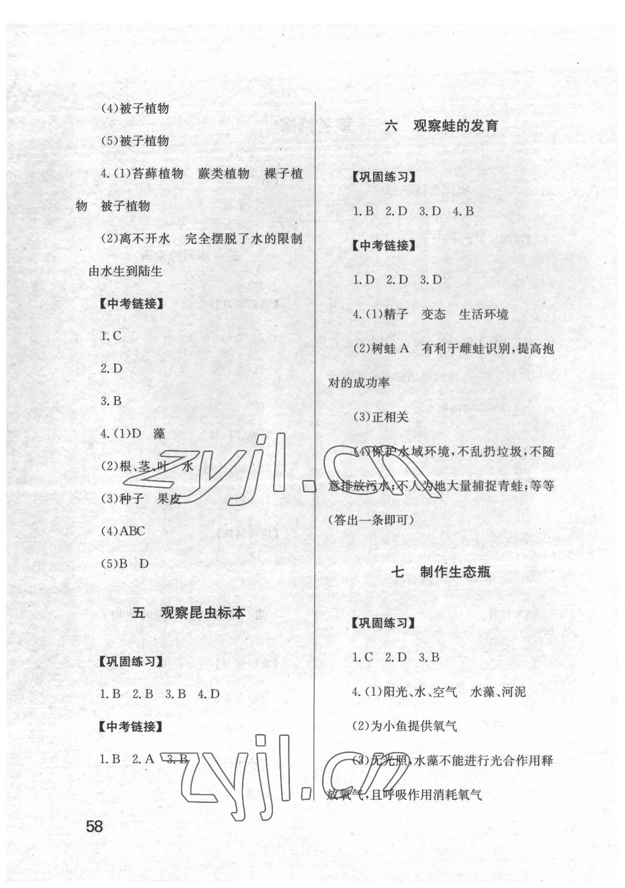 2022年学生实验报告册中国地图出版社八年级生物下册北师大版 第2页
