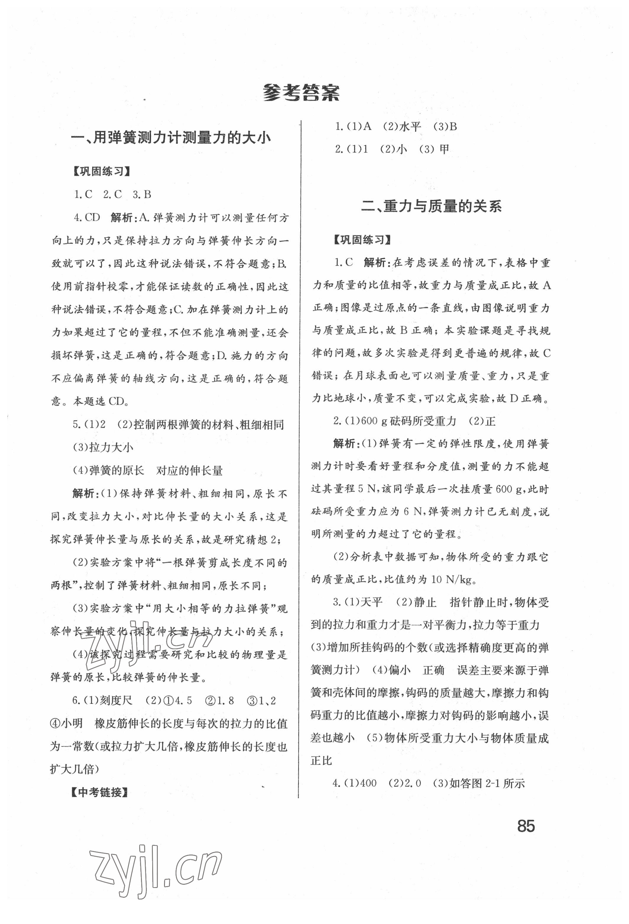 2022年學(xué)生實驗報告冊中國地圖出版社八年級物理下冊教科版 第1頁