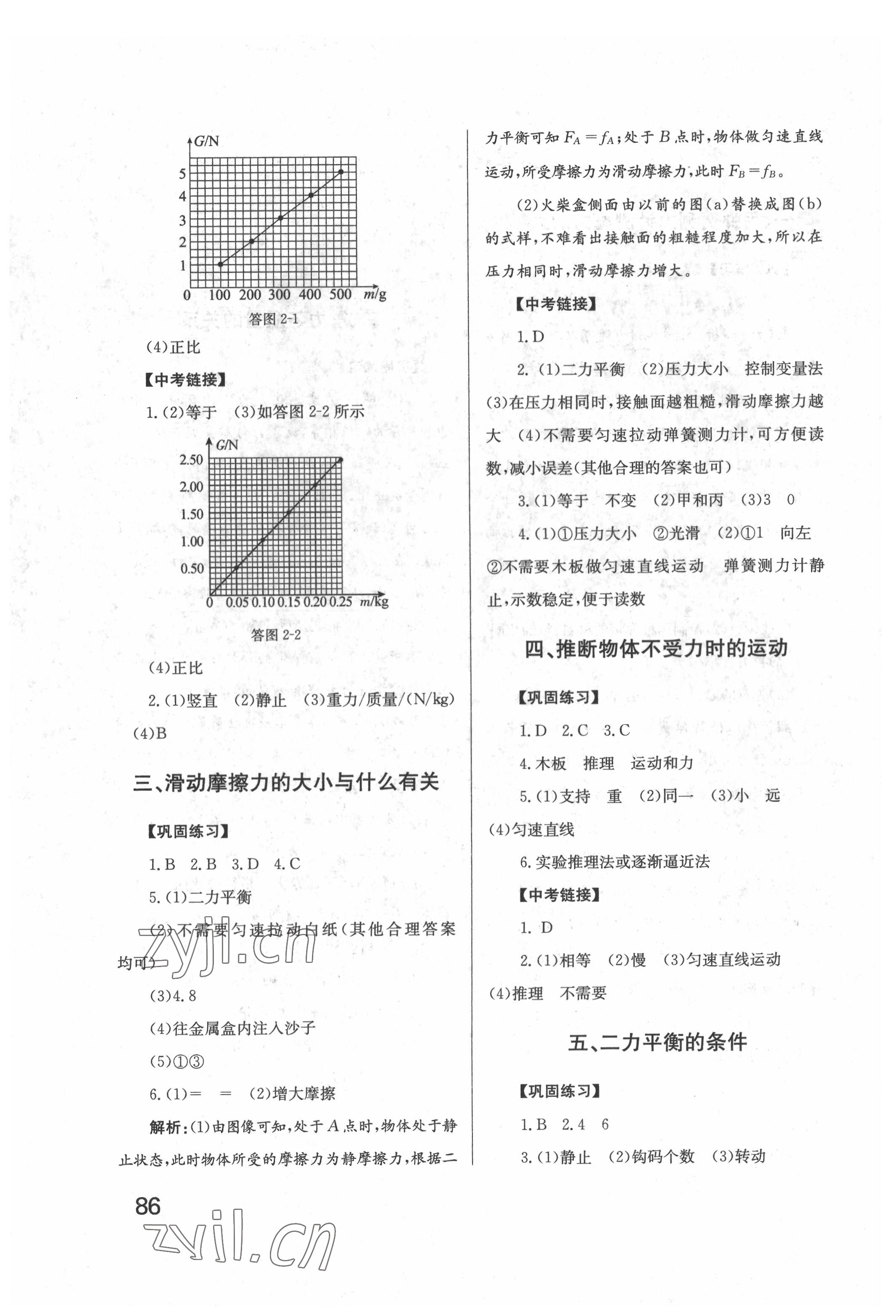 2022年学生实验报告册中国地图出版社八年级物理下册教科版 第2页